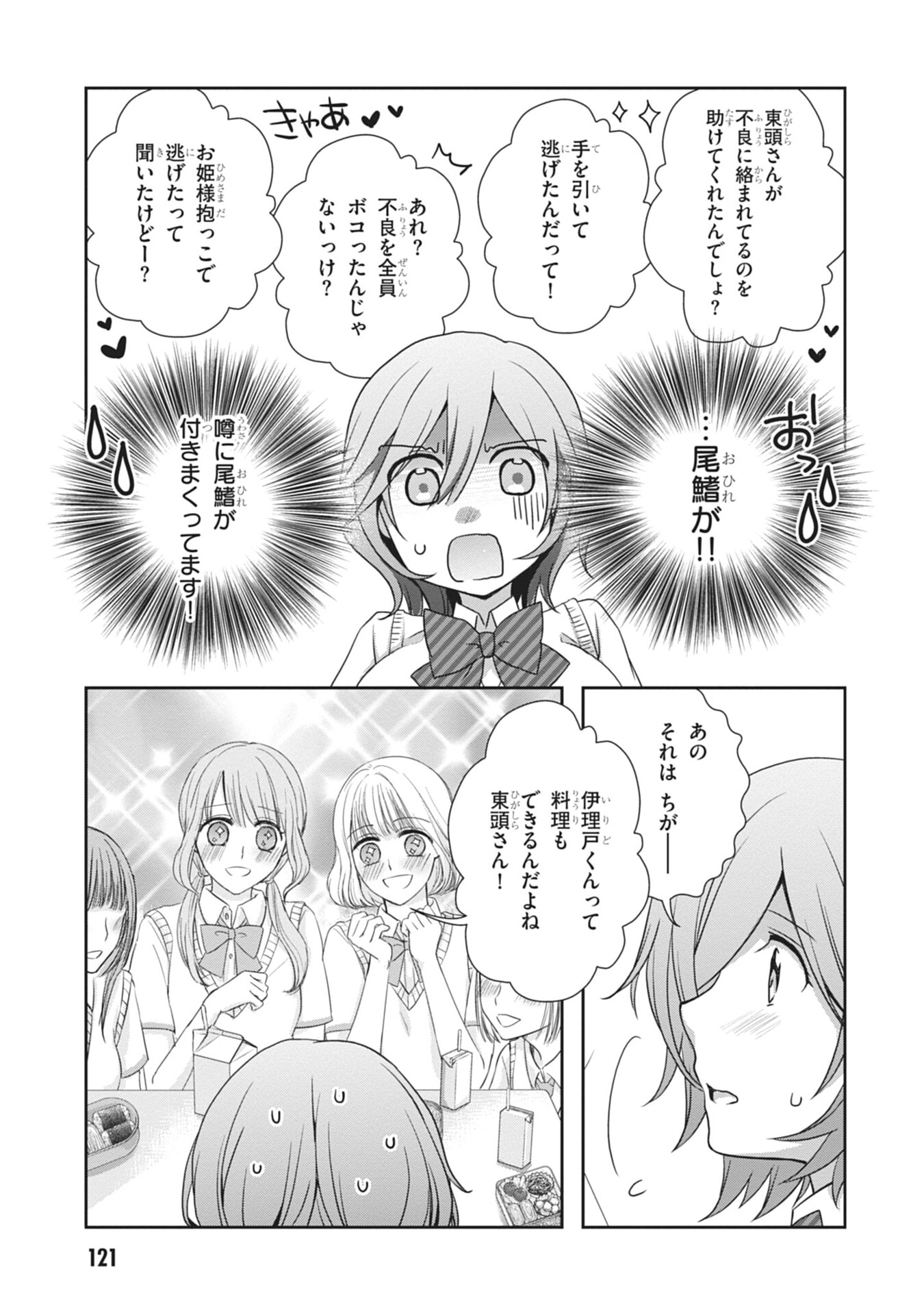 Mamahaha no Tsurego ga Moto Kanodatta Chapter 60 5ページ