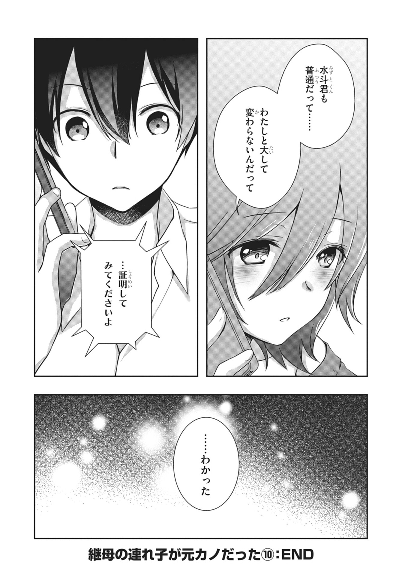Mamahaha no Tsurego ga Moto Kanodatta Chapter 60 42ページ