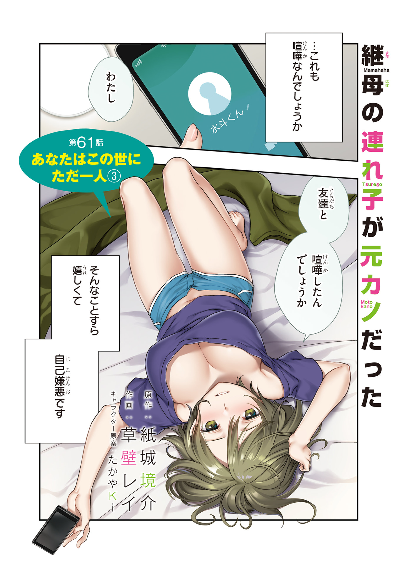 Mamahaha no Tsurego ga Moto Kanodatta Chapter 61 1ページ