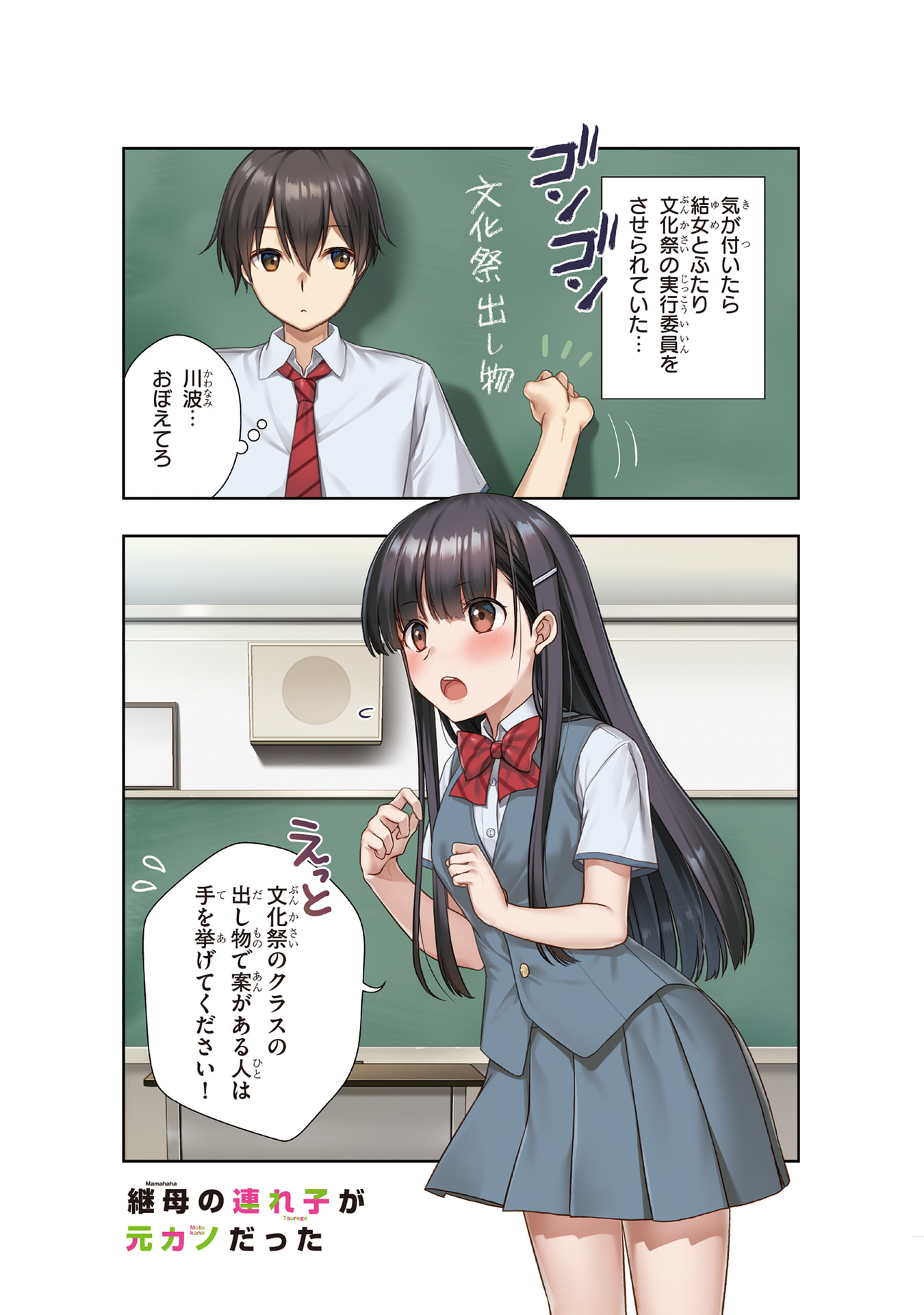 Mamahaha no Tsurego ga Moto Kanodatta Chapter 61 2ページ