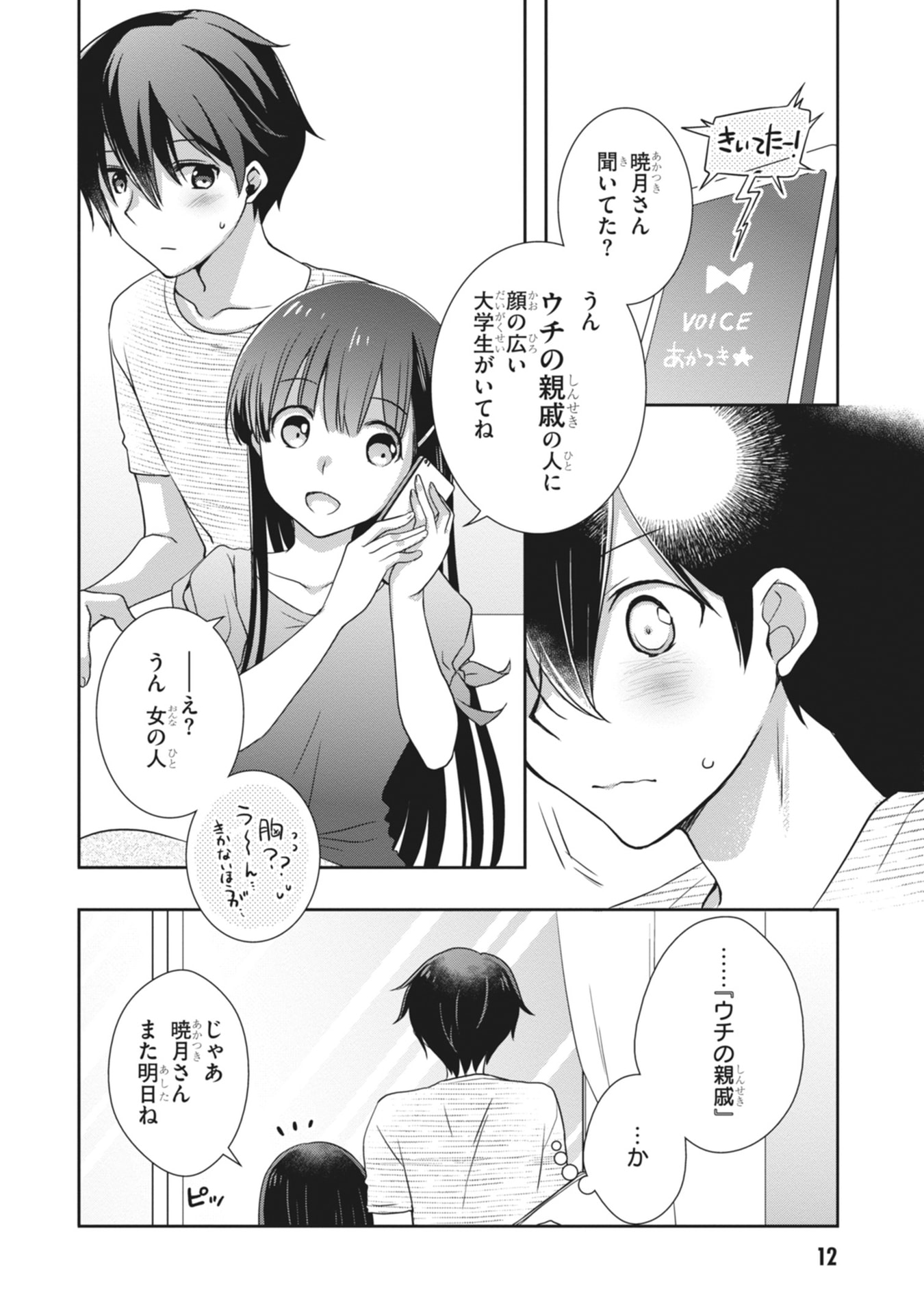 Mamahaha no Tsurego ga Moto Kanodatta Chapter 61 12ページ