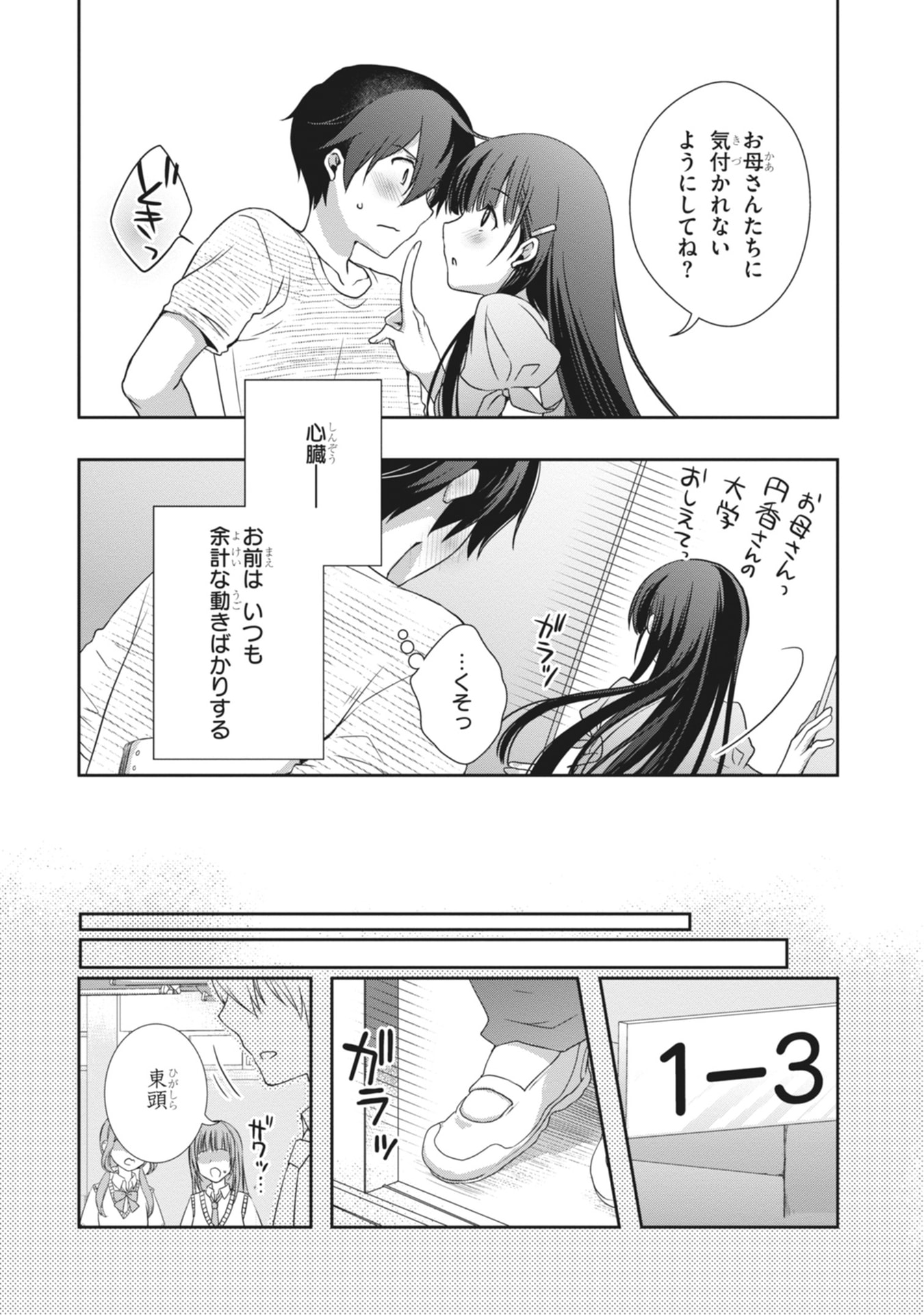 Mamahaha no Tsurego ga Moto Kanodatta Chapter 61 16ページ