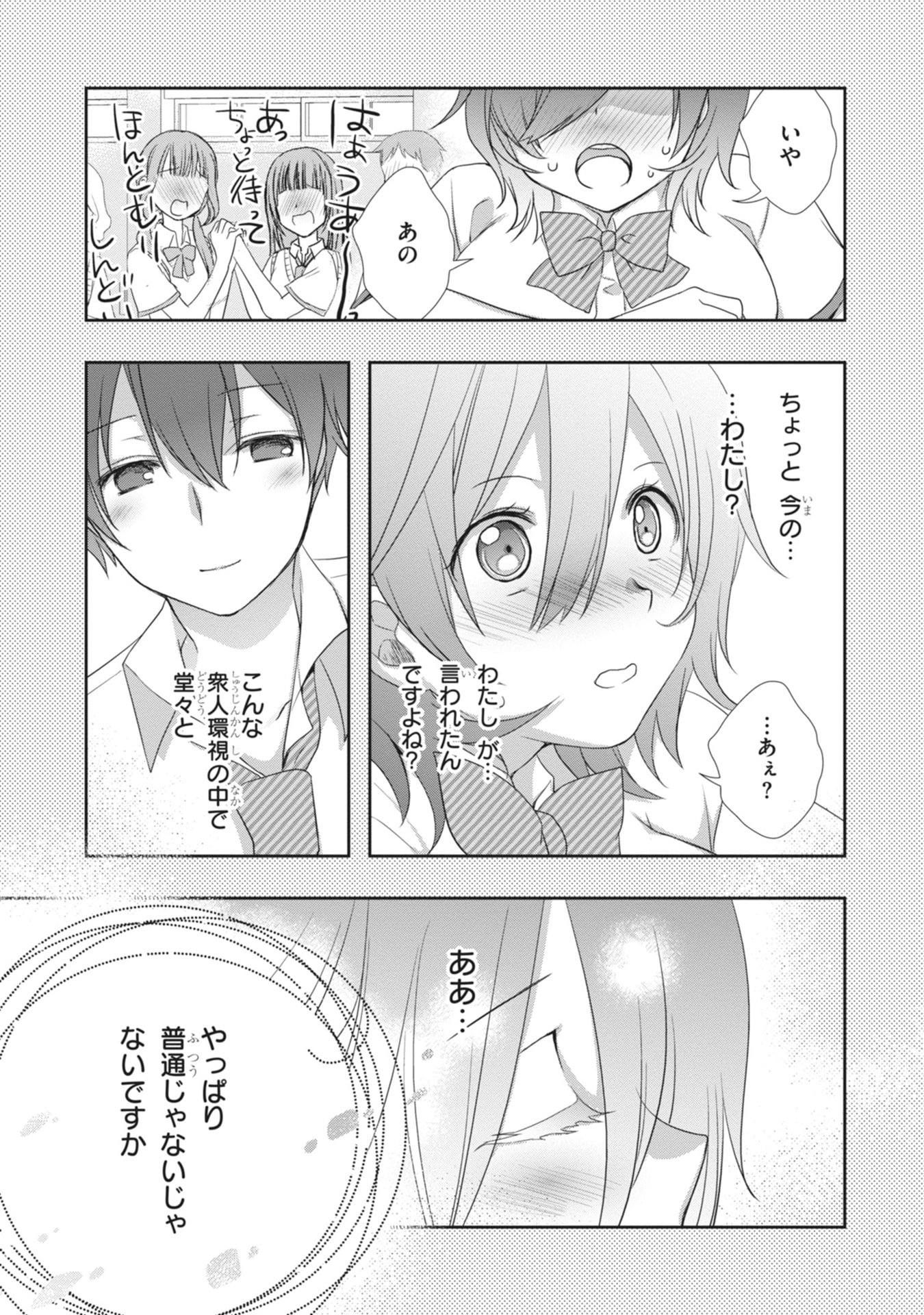 Mamahaha no Tsurego ga Moto Kanodatta Chapter 61 19ページ