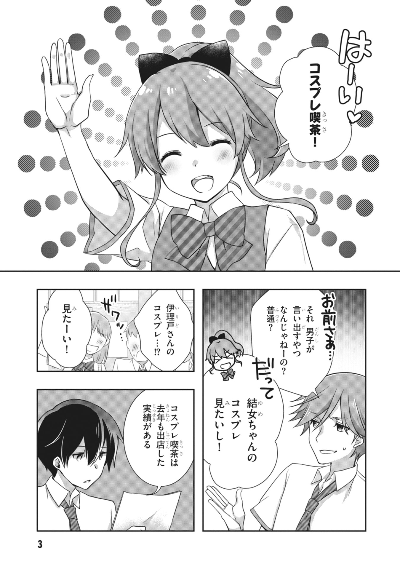 Mamahaha no Tsurego ga Moto Kanodatta Chapter 61 3ページ