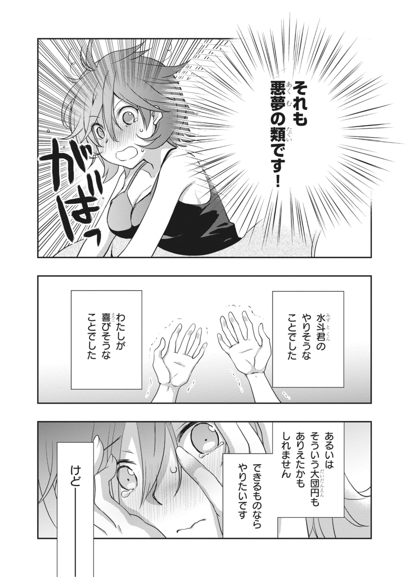 Mamahaha no Tsurego ga Moto Kanodatta Chapter 61 21ページ