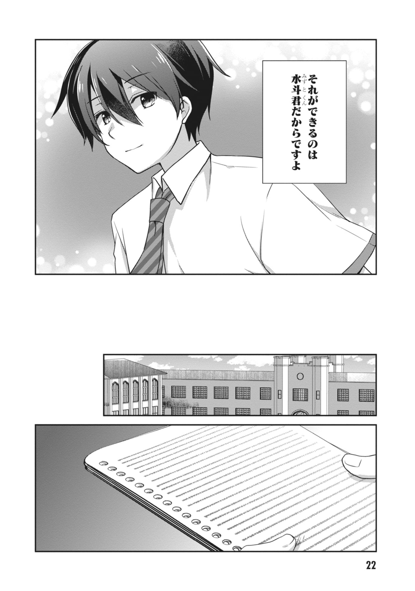 Mamahaha no Tsurego ga Moto Kanodatta Chapter 61 22ページ