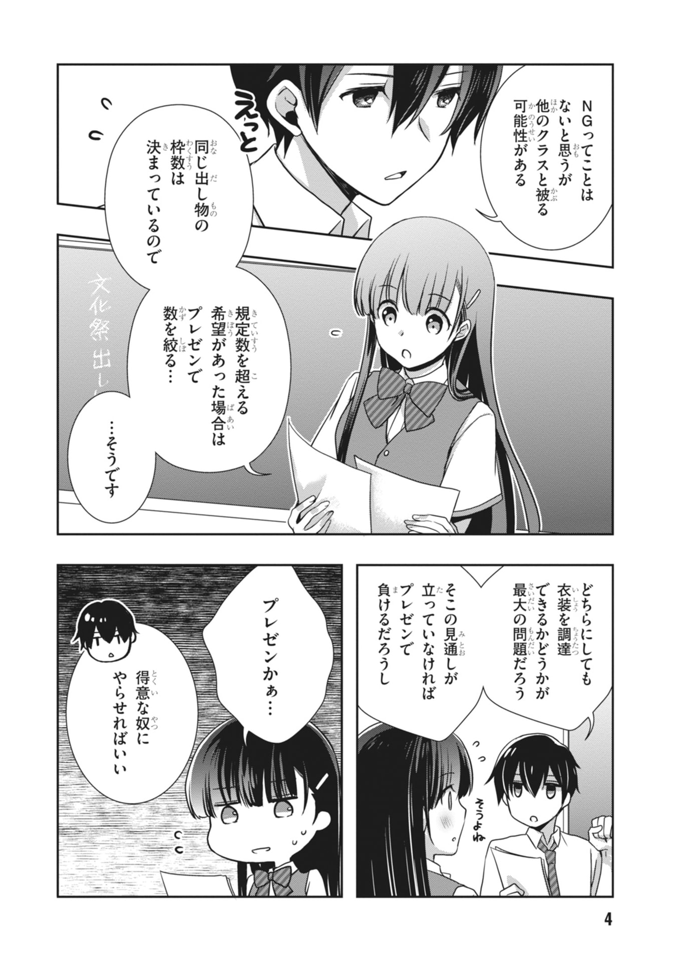 Mamahaha no Tsurego ga Moto Kanodatta Chapter 61 4ページ