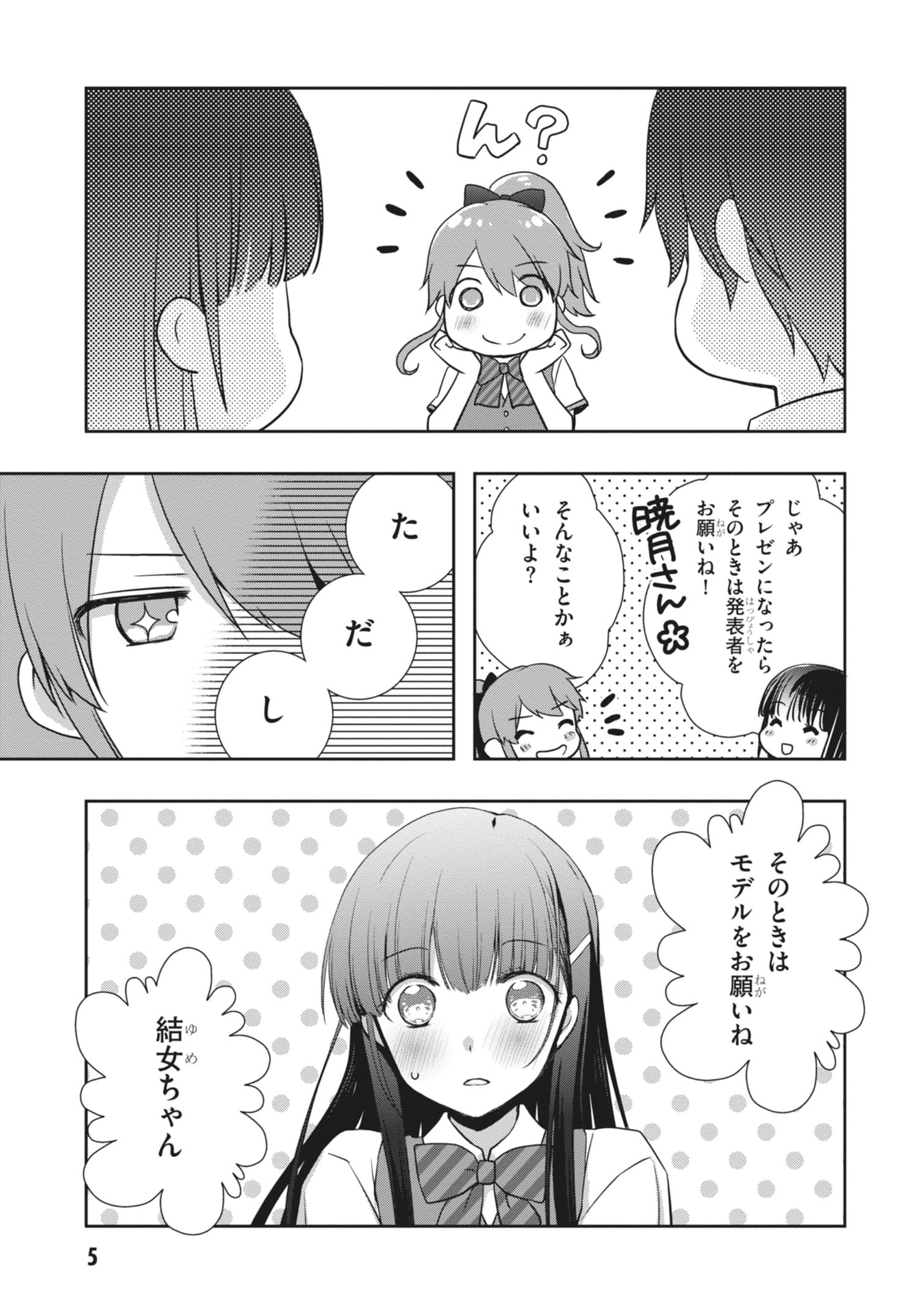 Mamahaha no Tsurego ga Moto Kanodatta Chapter 61 5ページ