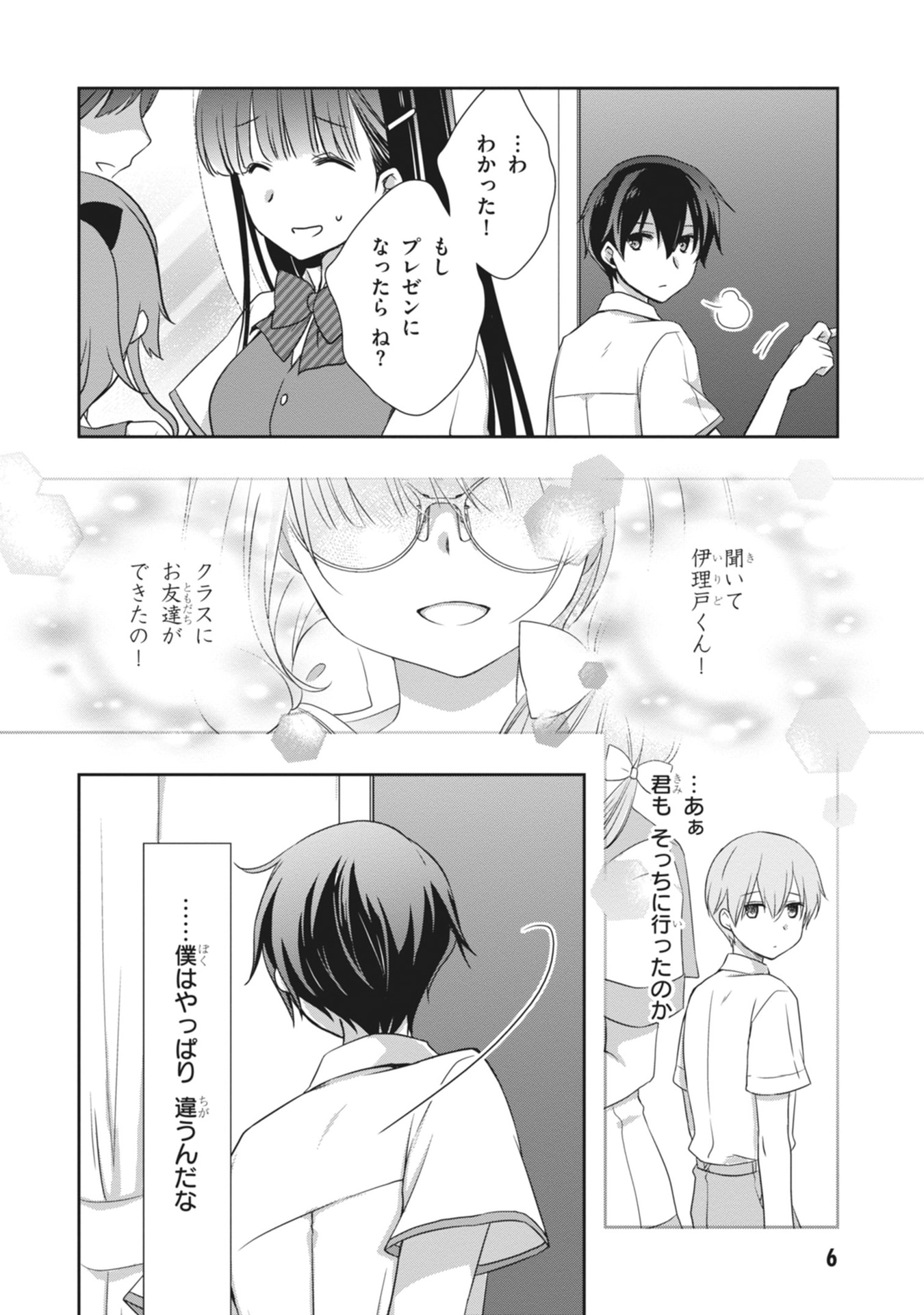 Mamahaha no Tsurego ga Moto Kanodatta Chapter 61 6ページ