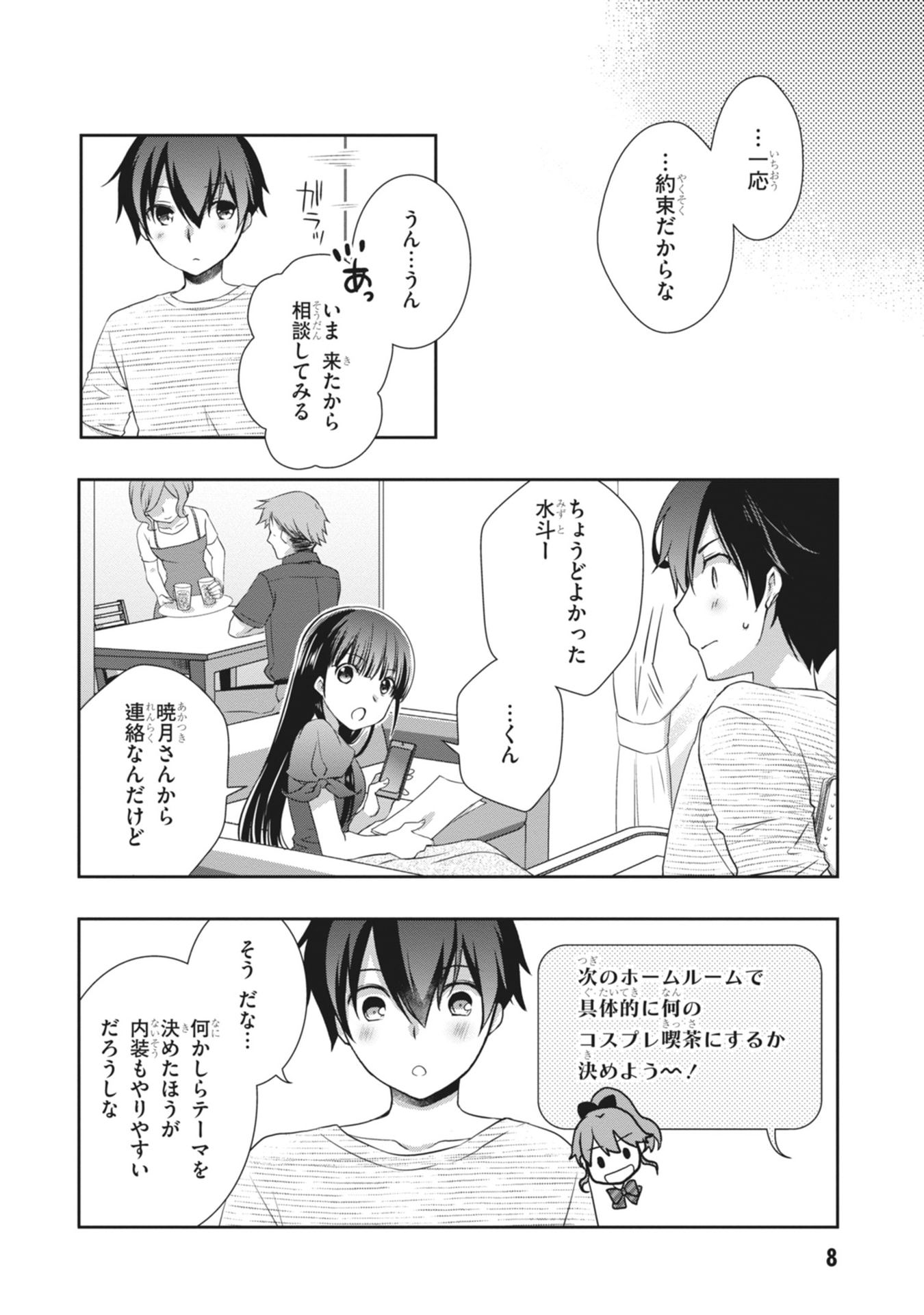 Mamahaha no Tsurego ga Moto Kanodatta Chapter 61 8ページ