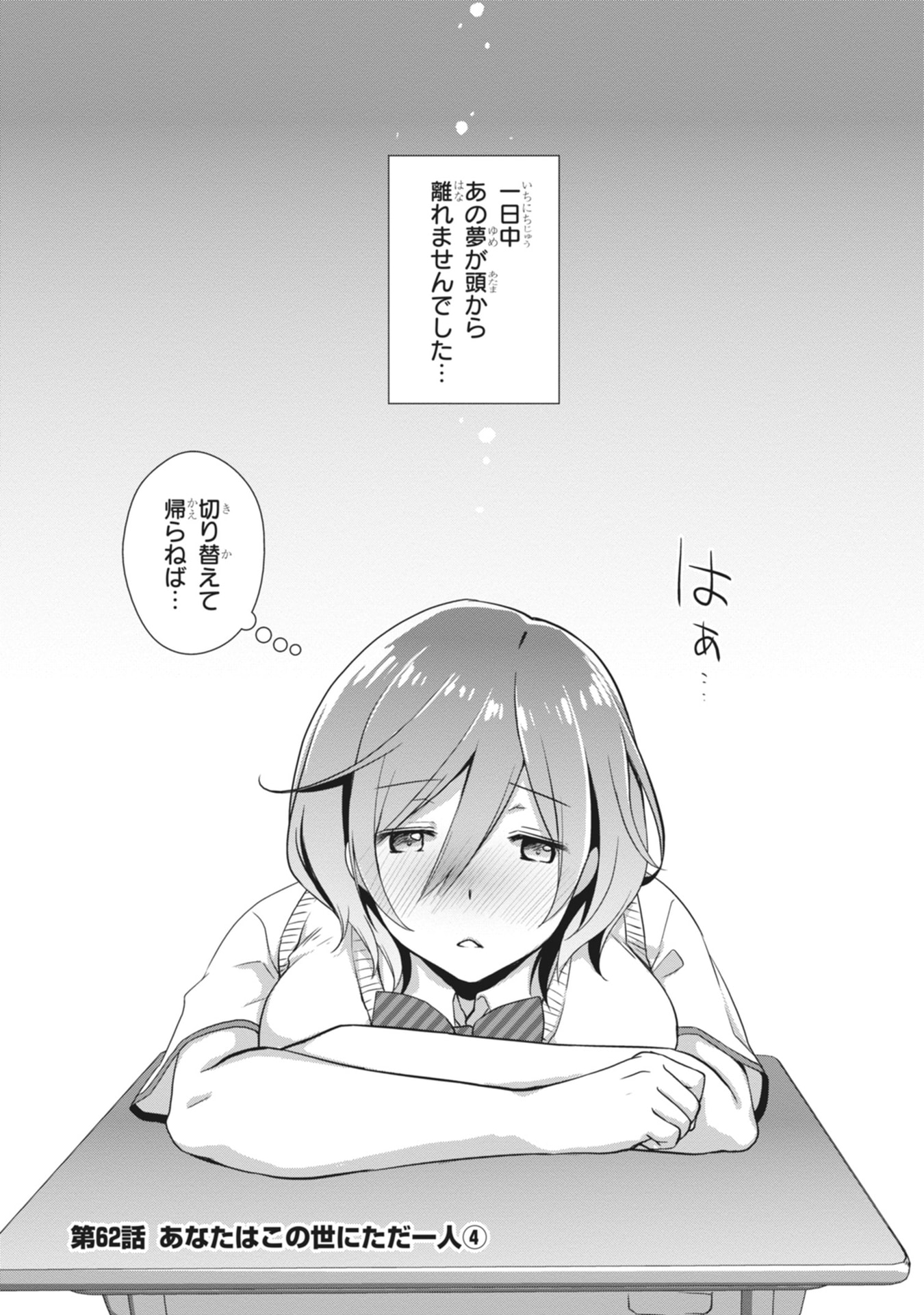 Mamahaha no Tsurego ga Moto Kanodatta Chapter 62 1ページ
