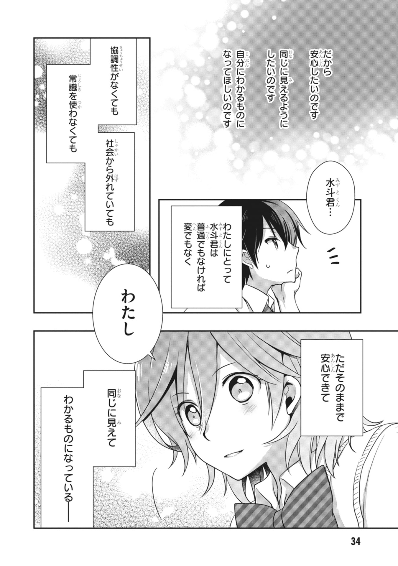 Mamahaha no Tsurego ga Moto Kanodatta Chapter 62 12ページ
