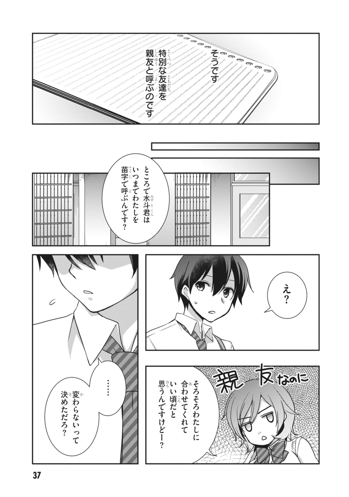 Mamahaha no Tsurego ga Moto Kanodatta Chapter 62 15ページ