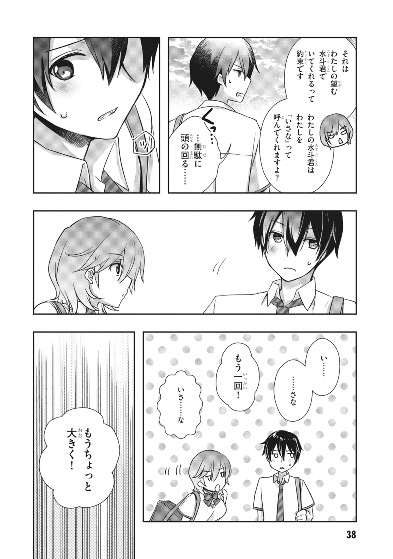 Mamahaha no Tsurego ga Moto Kanodatta Chapter 62 16ページ