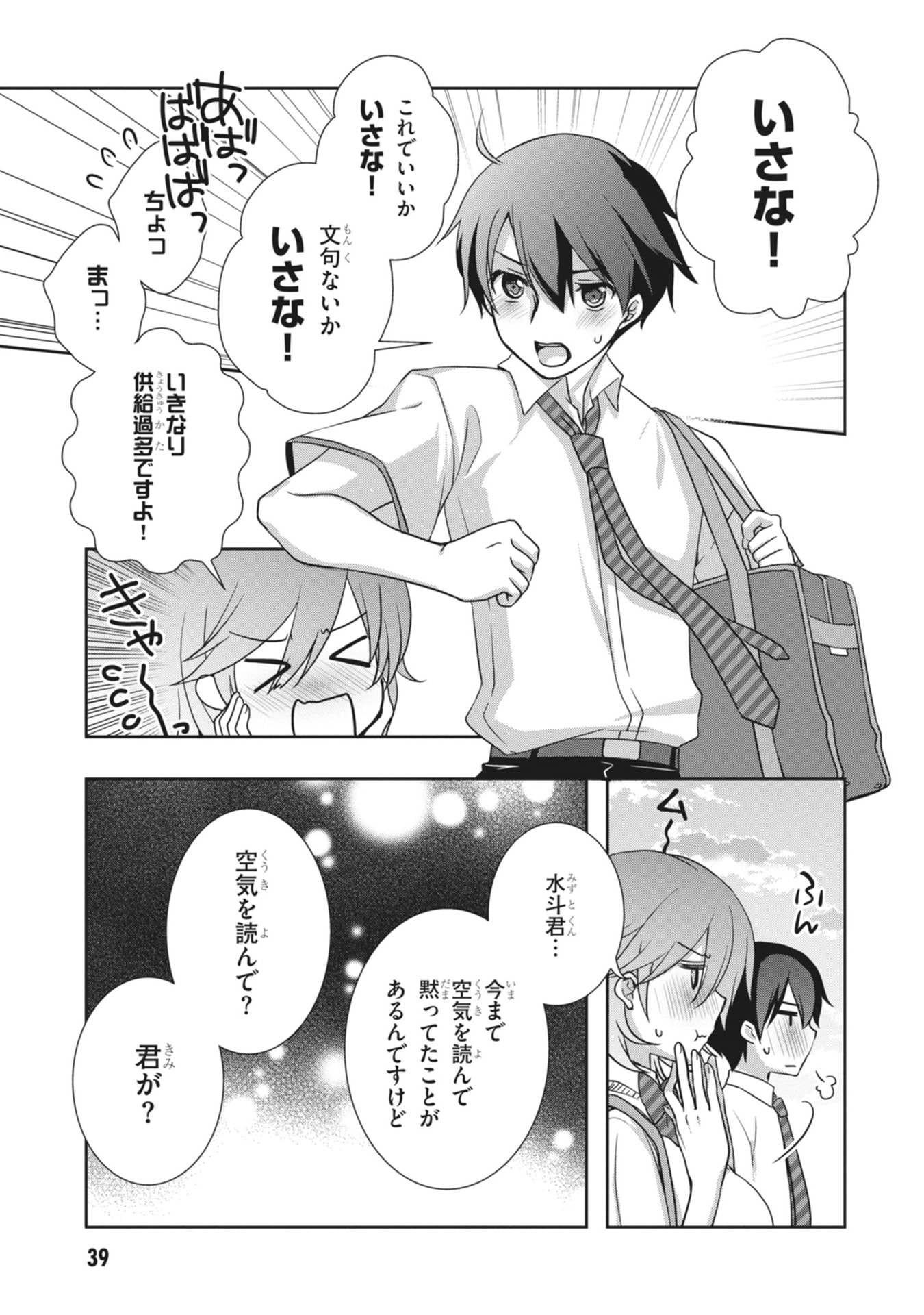 Mamahaha no Tsurego ga Moto Kanodatta Chapter 62 17ページ