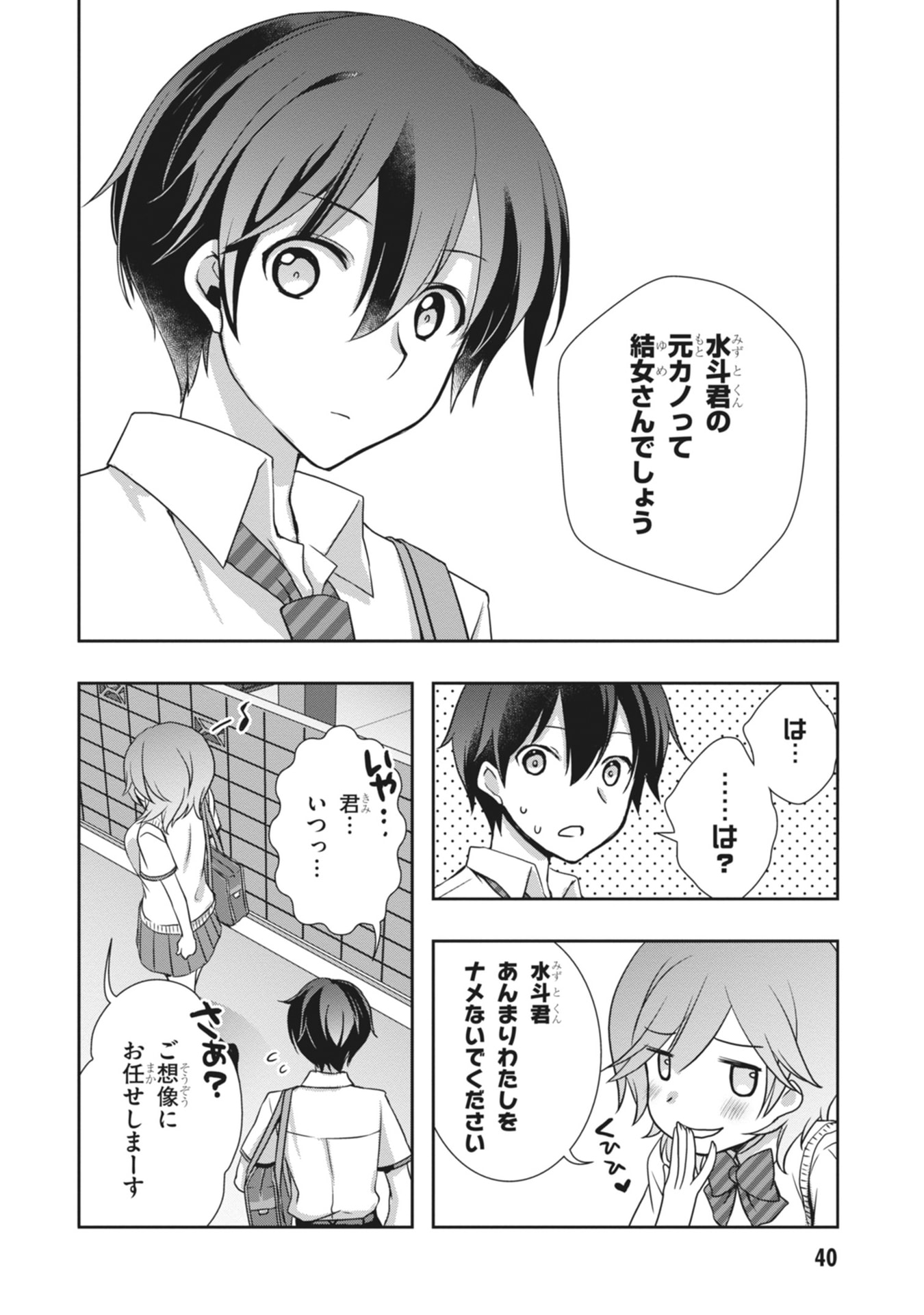 Mamahaha no Tsurego ga Moto Kanodatta Chapter 62 18ページ