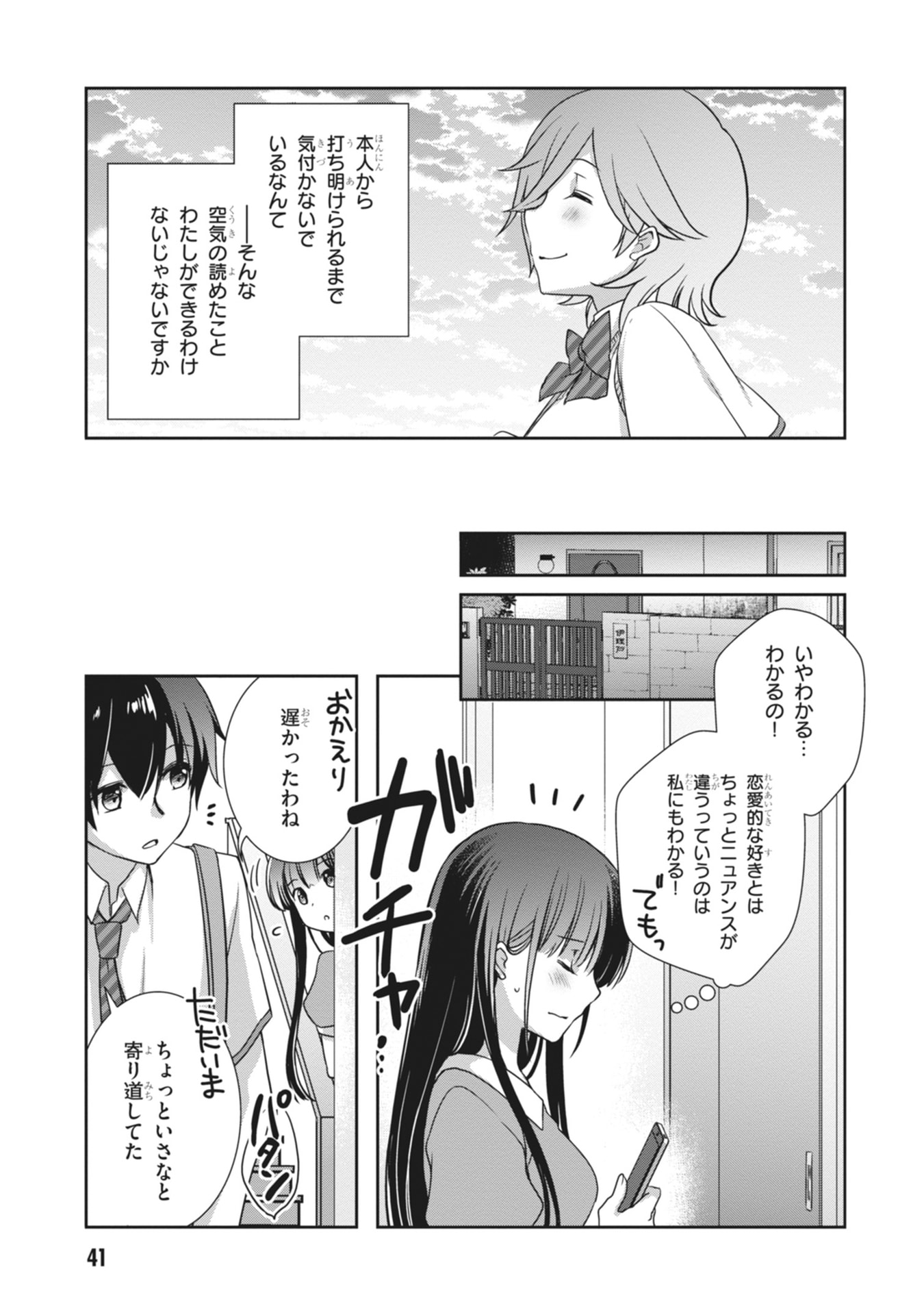 Mamahaha no Tsurego ga Moto Kanodatta Chapter 62 19ページ