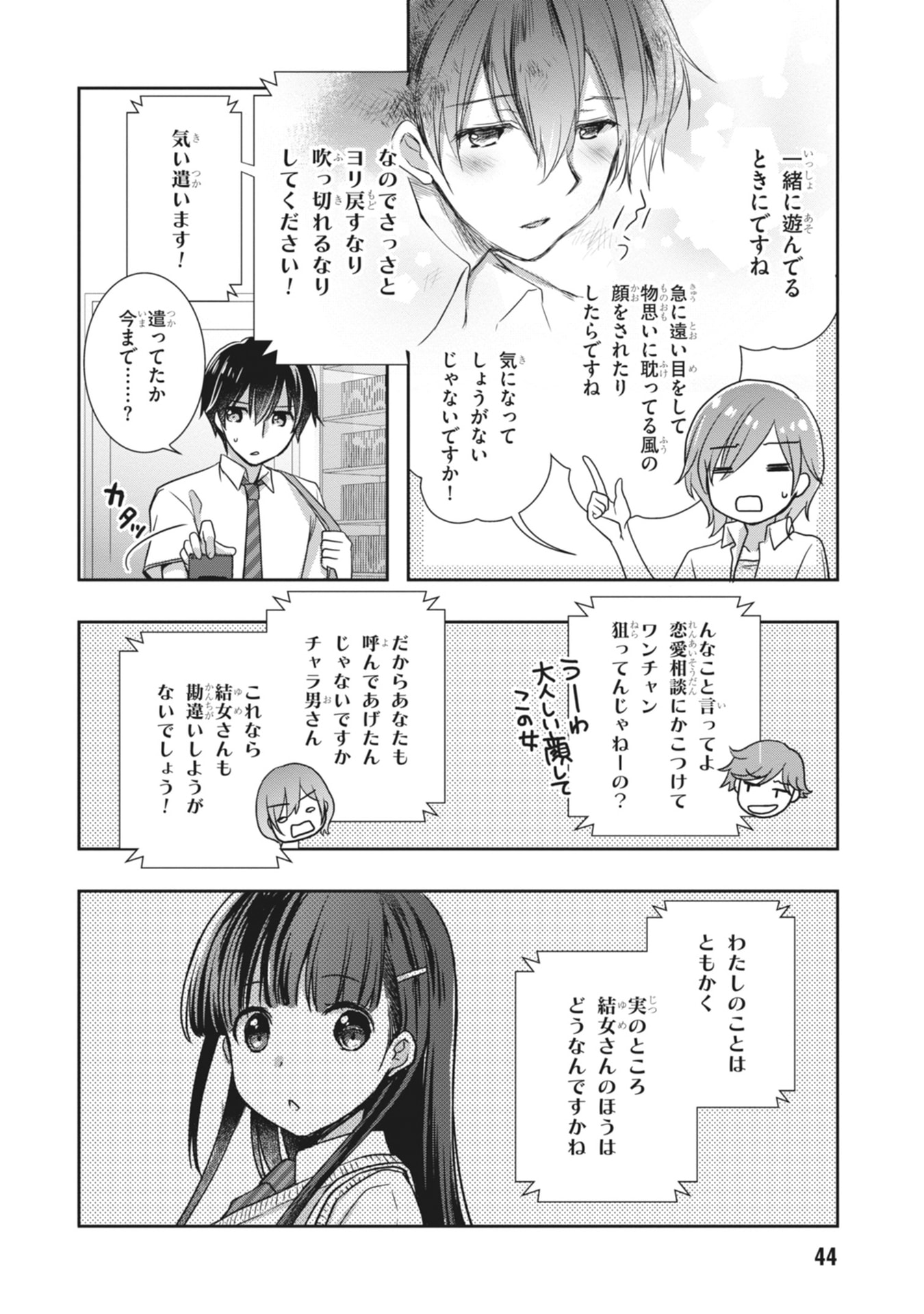 Mamahaha no Tsurego ga Moto Kanodatta Chapter 62 22ページ