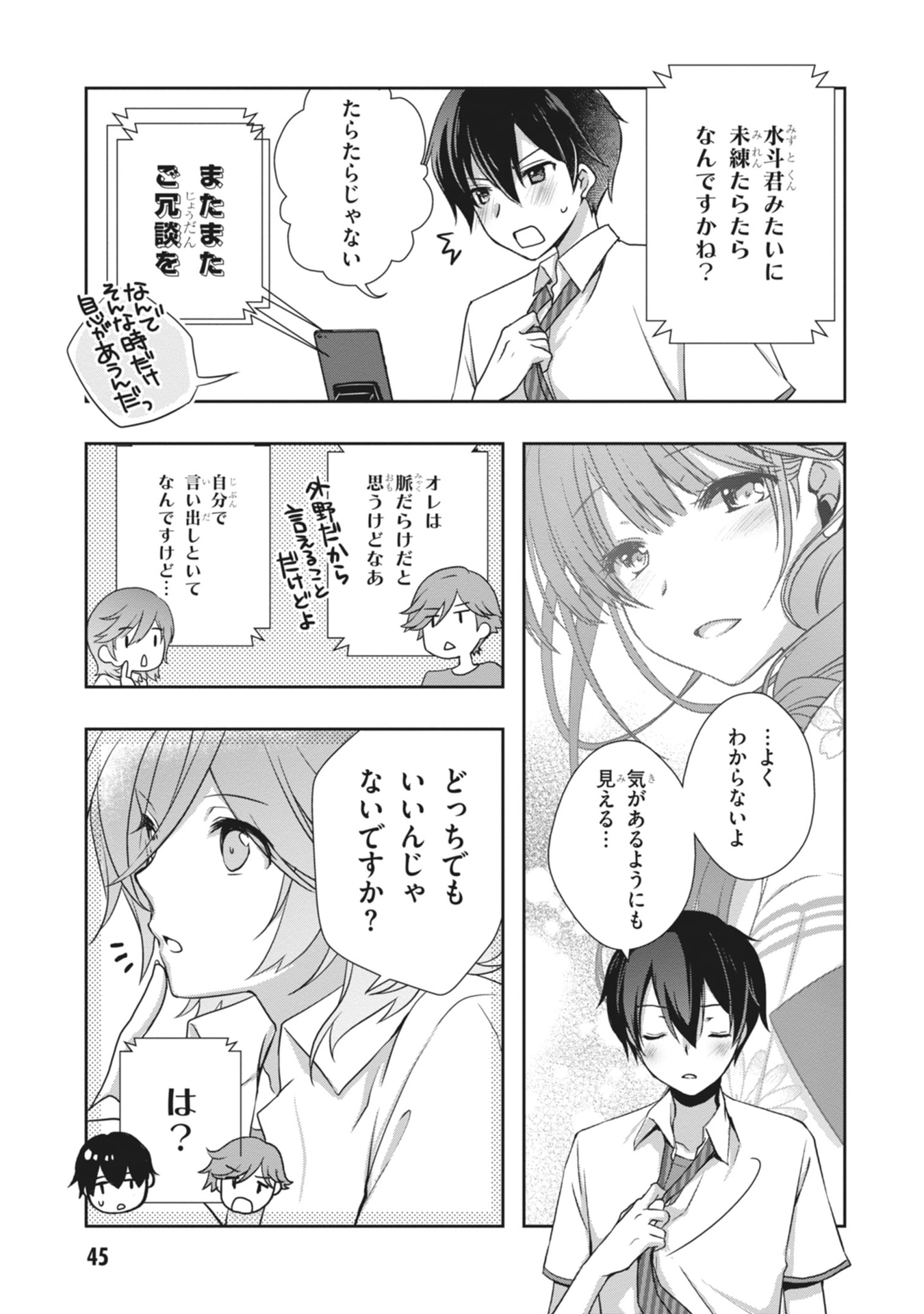 Mamahaha no Tsurego ga Moto Kanodatta Chapter 62 23ページ