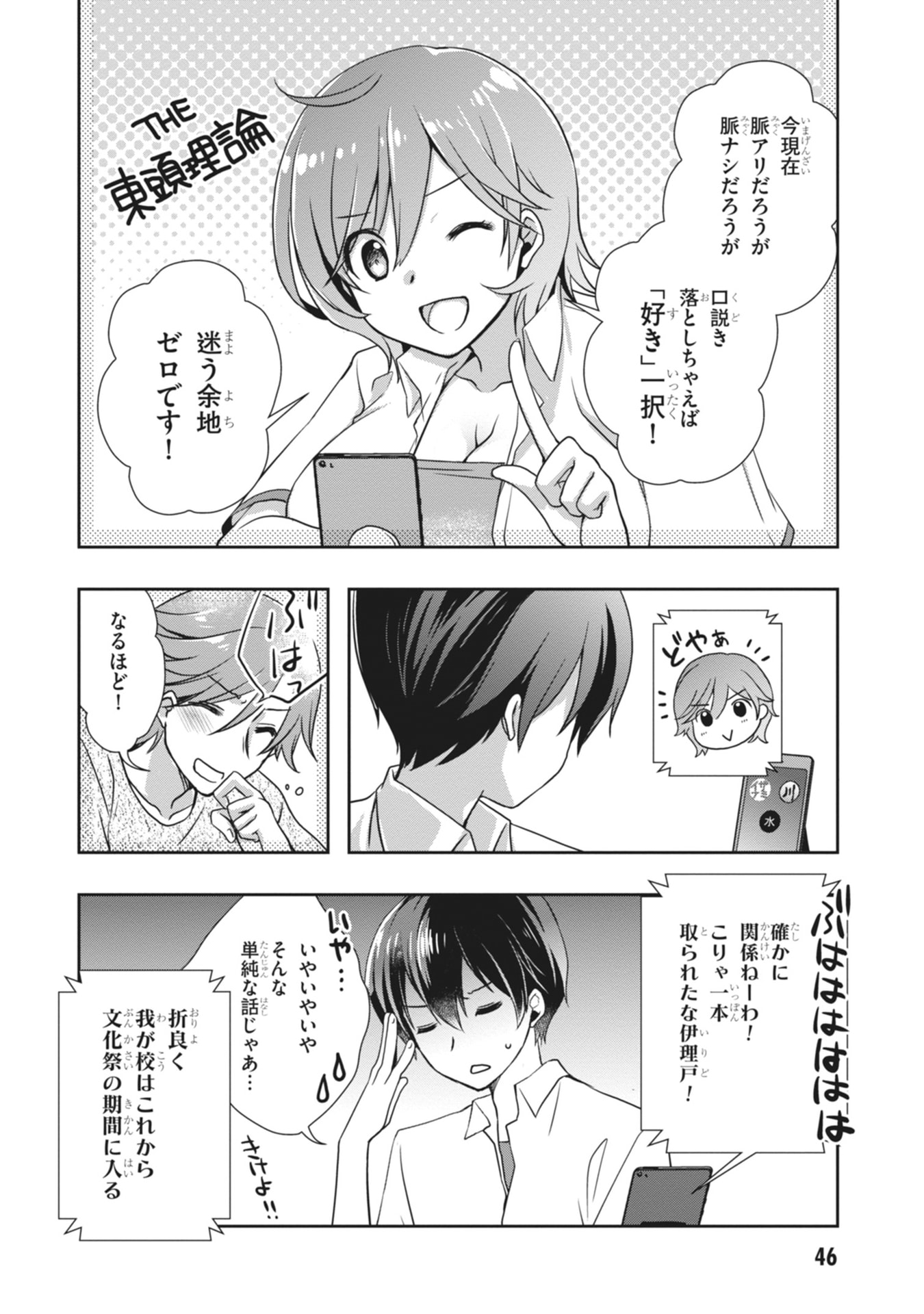 Mamahaha no Tsurego ga Moto Kanodatta Chapter 62 24ページ