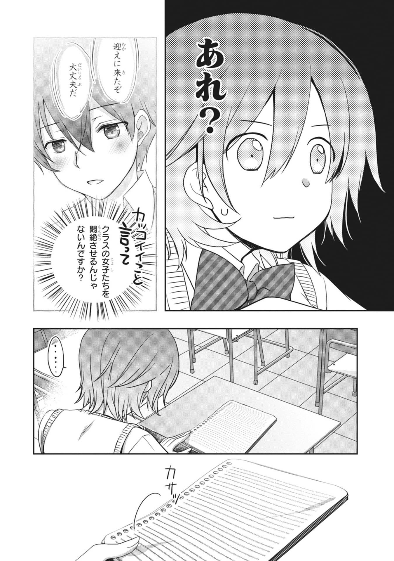 Mamahaha no Tsurego ga Moto Kanodatta Chapter 62 6ページ