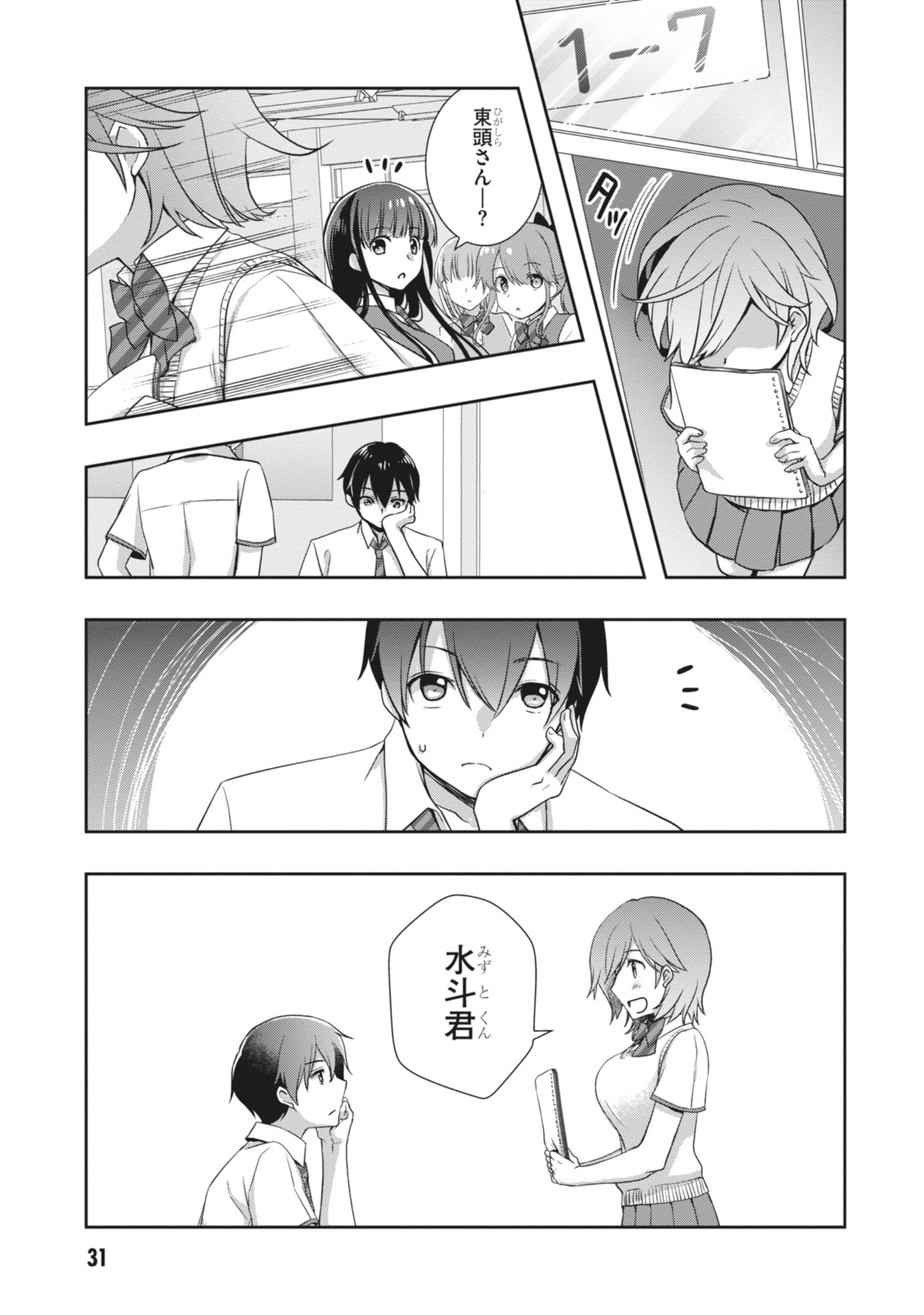 Mamahaha no Tsurego ga Moto Kanodatta Chapter 62 9ページ