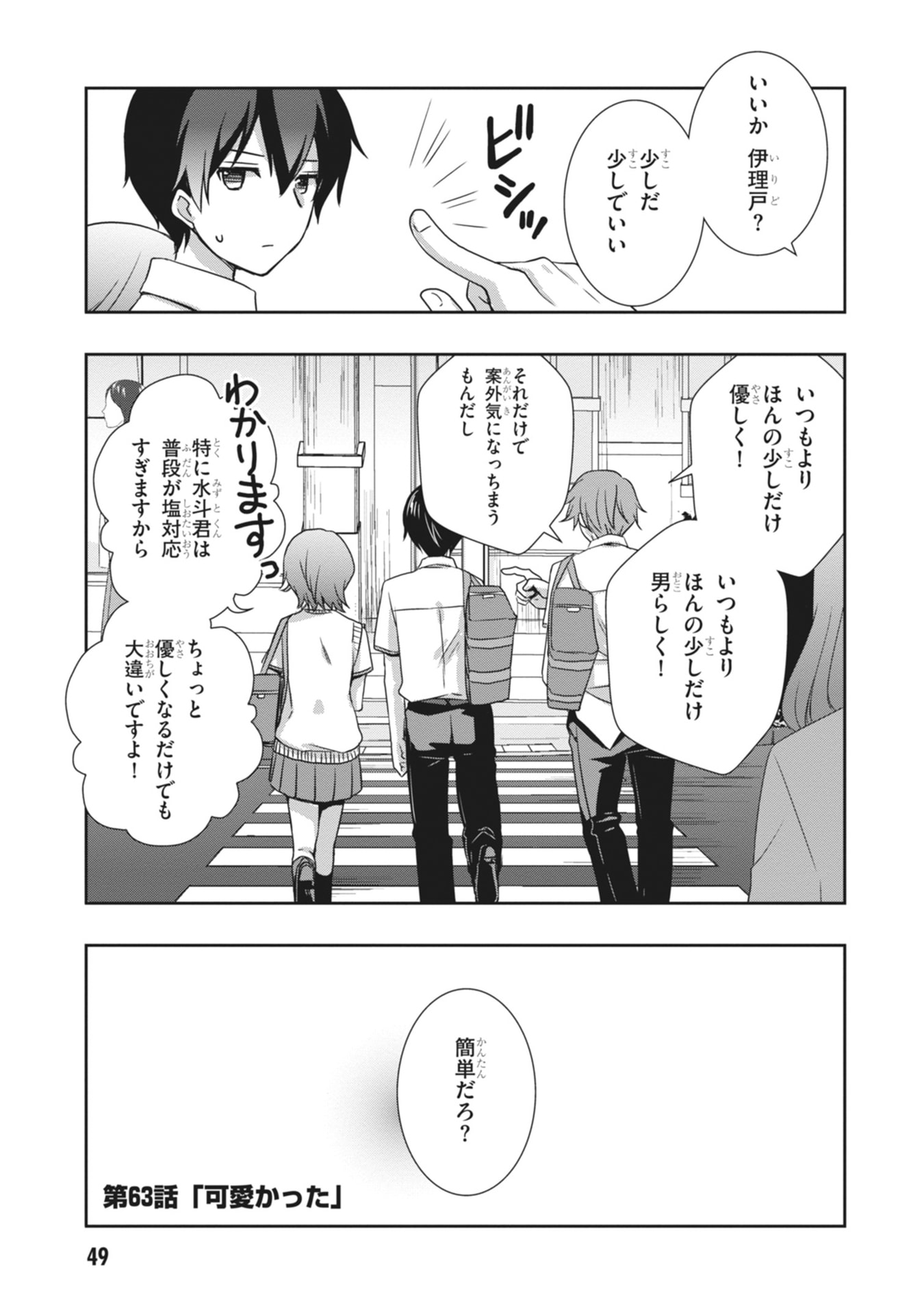 Mamahaha no Tsurego ga Moto Kanodatta Chapter 63 1ページ