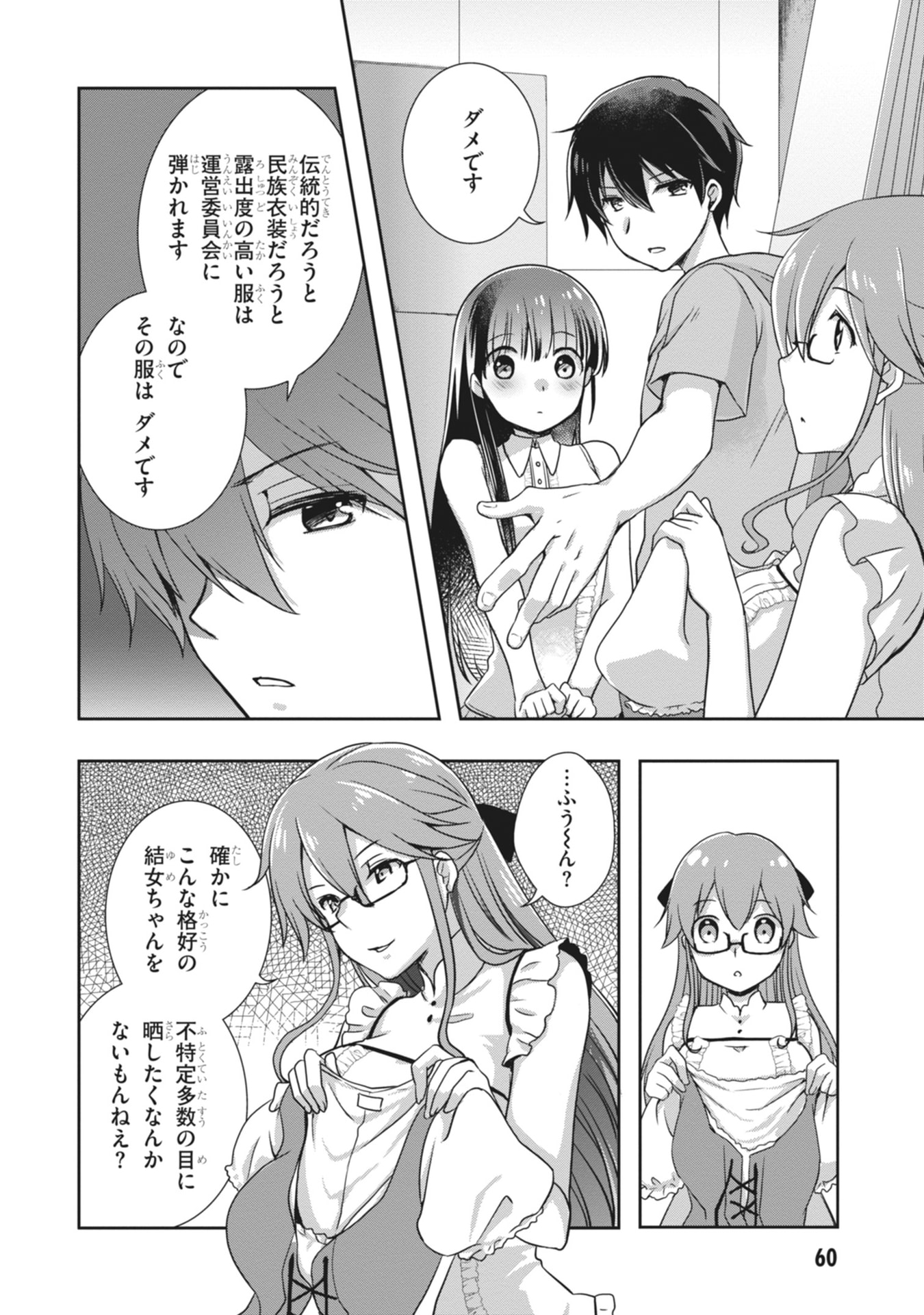 Mamahaha no Tsurego ga Moto Kanodatta Chapter 63 12ページ