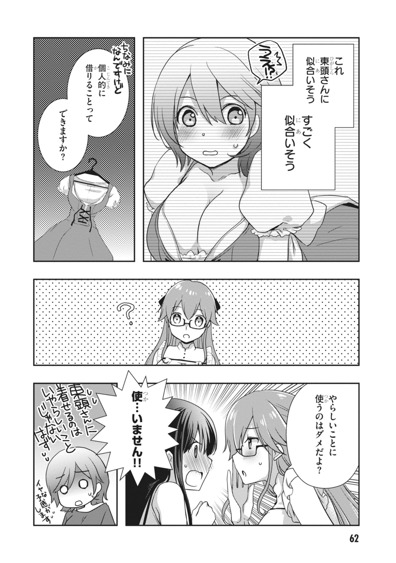Mamahaha no Tsurego ga Moto Kanodatta Chapter 63 14ページ