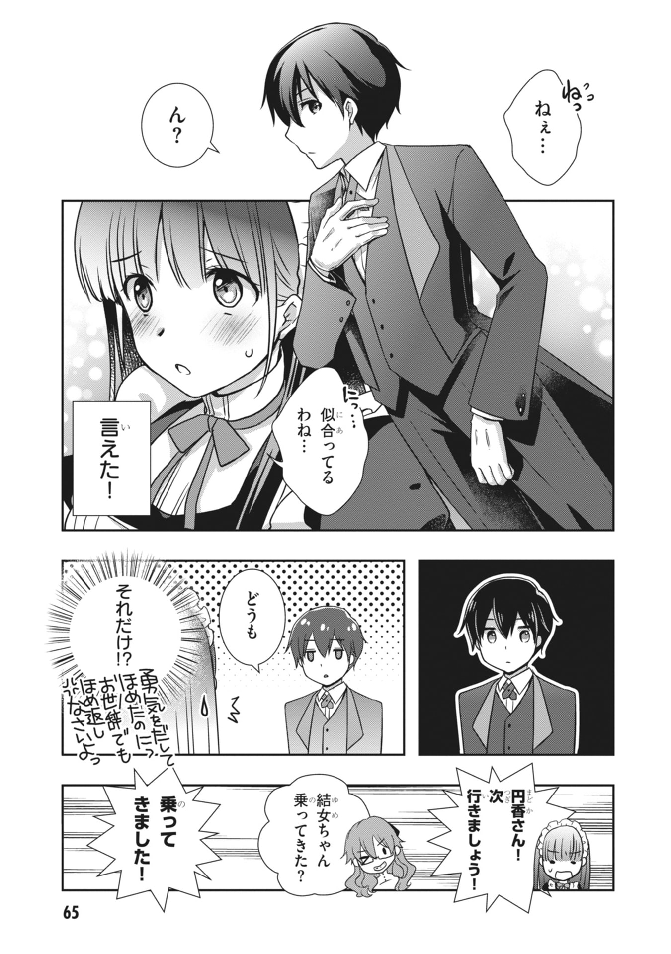 Mamahaha no Tsurego ga Moto Kanodatta Chapter 63 17ページ