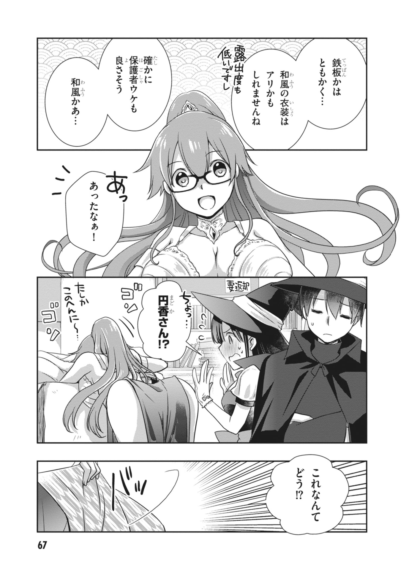 Mamahaha no Tsurego ga Moto Kanodatta Chapter 63 19ページ