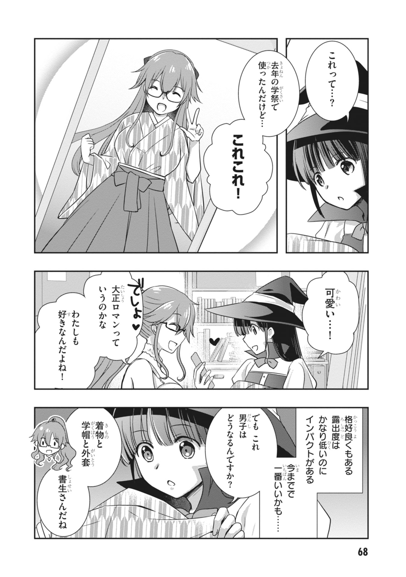 Mamahaha no Tsurego ga Moto Kanodatta Chapter 63 20ページ