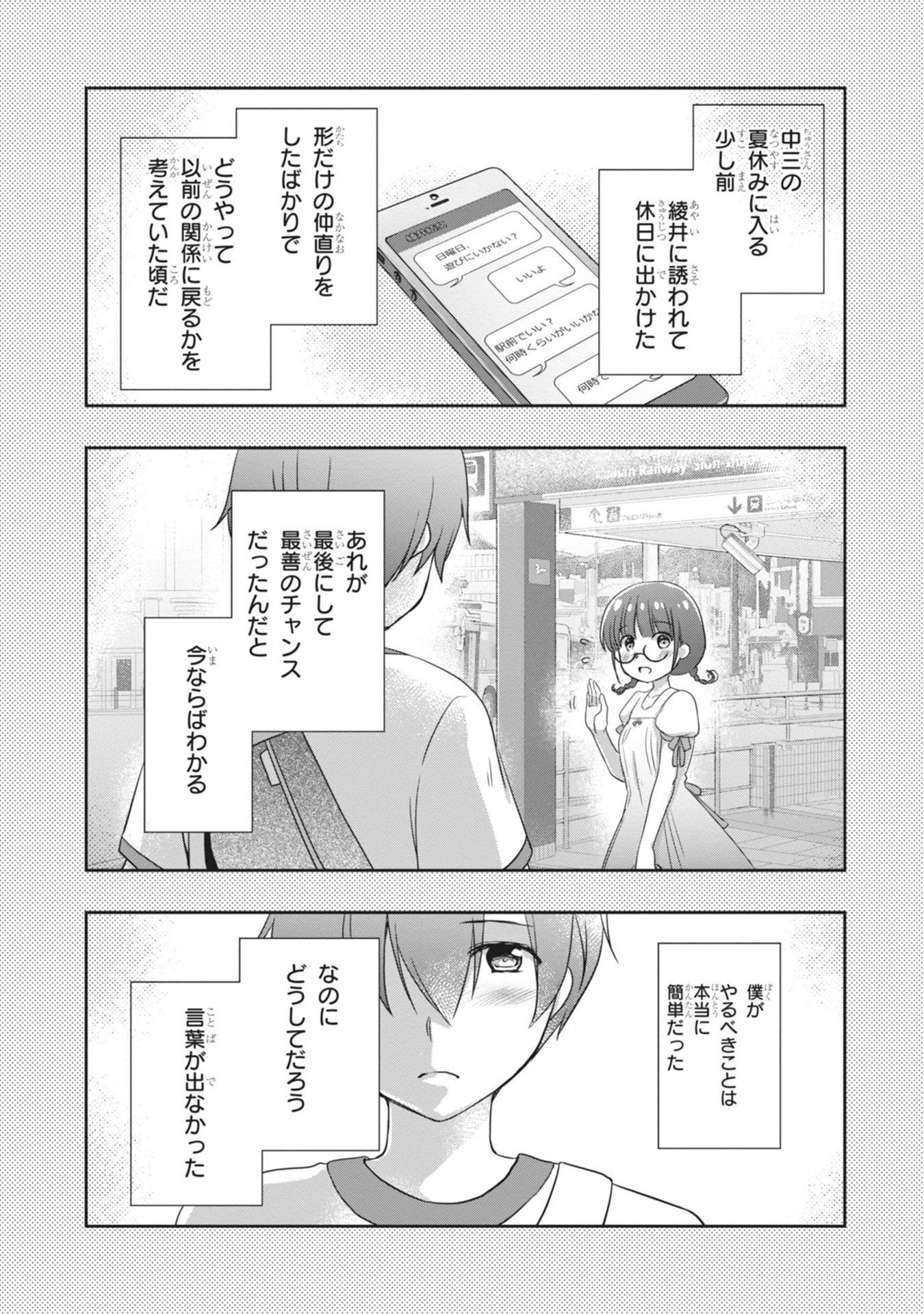 Mamahaha no Tsurego ga Moto Kanodatta Chapter 63 3ページ