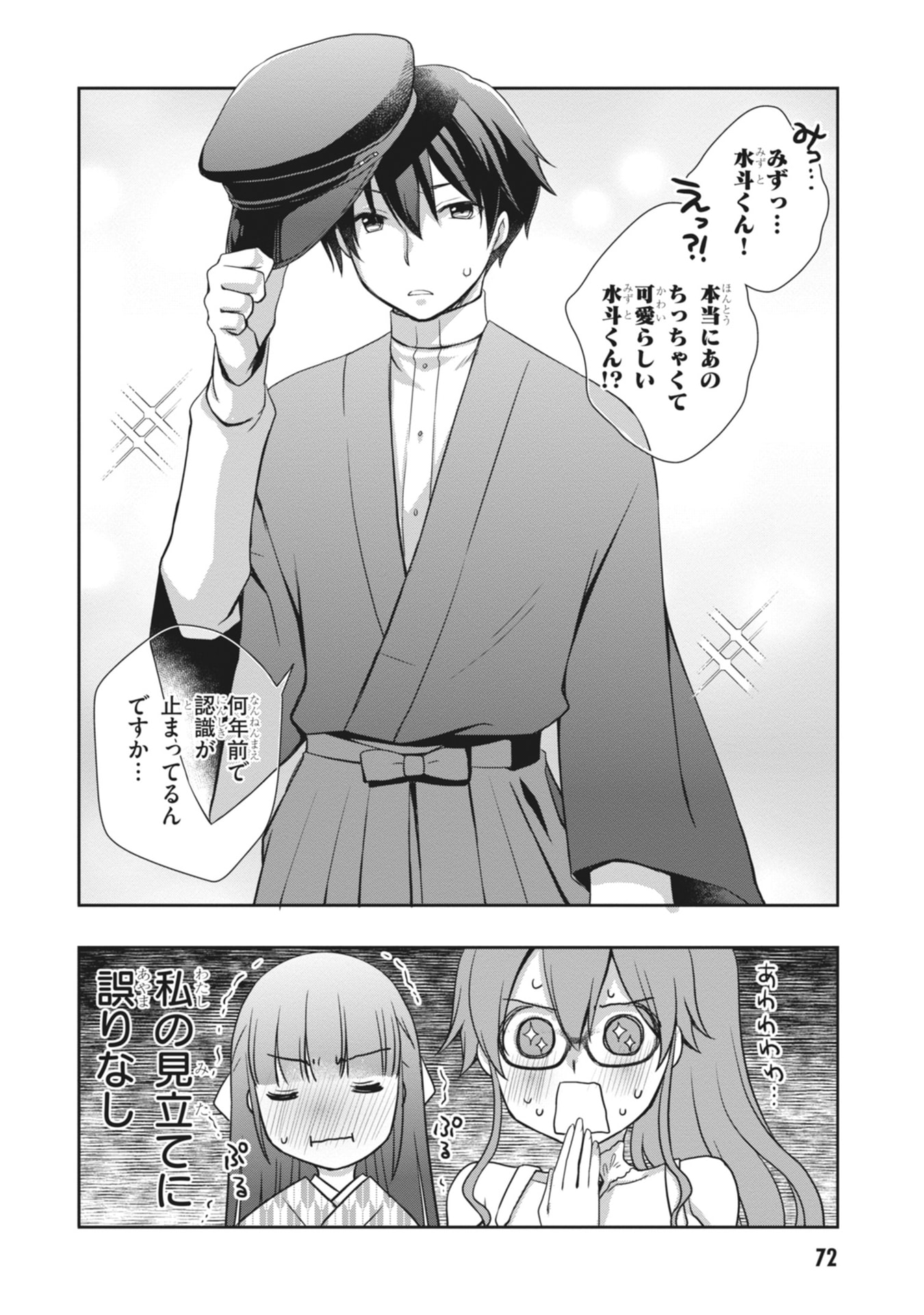 Mamahaha no Tsurego ga Moto Kanodatta Chapter 63 24ページ