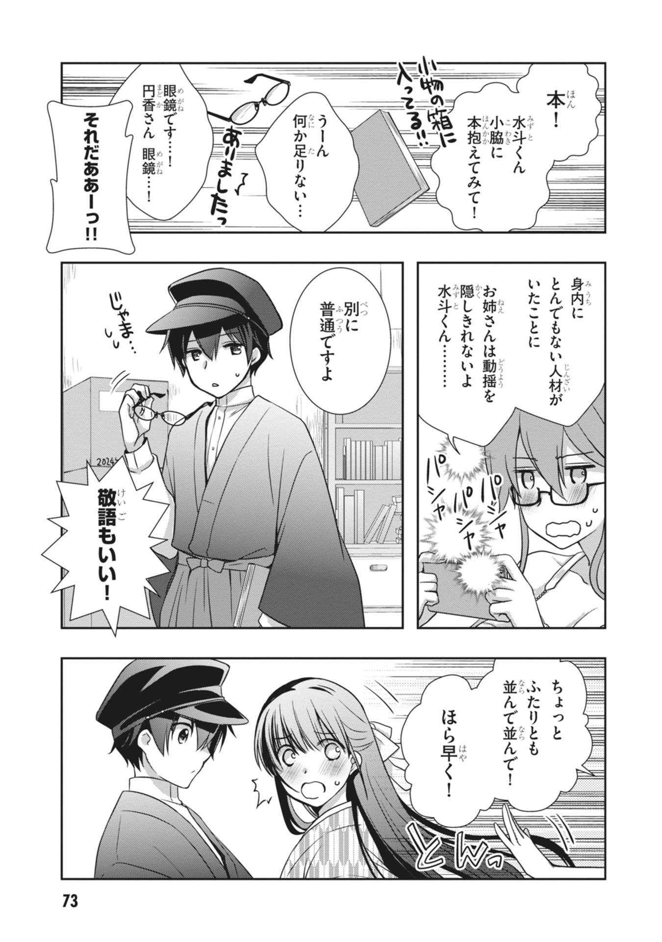 Mamahaha no Tsurego ga Moto Kanodatta Chapter 63 25ページ