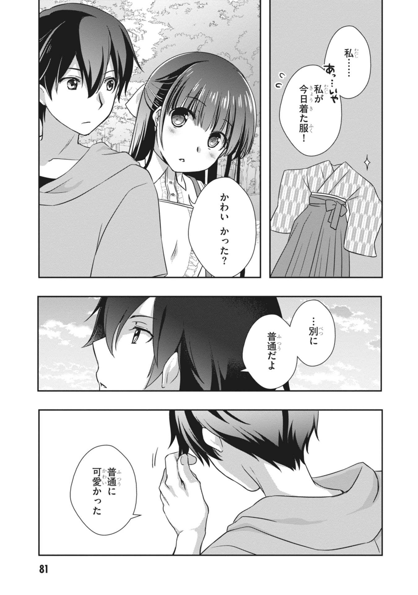 Mamahaha no Tsurego ga Moto Kanodatta Chapter 63 33ページ