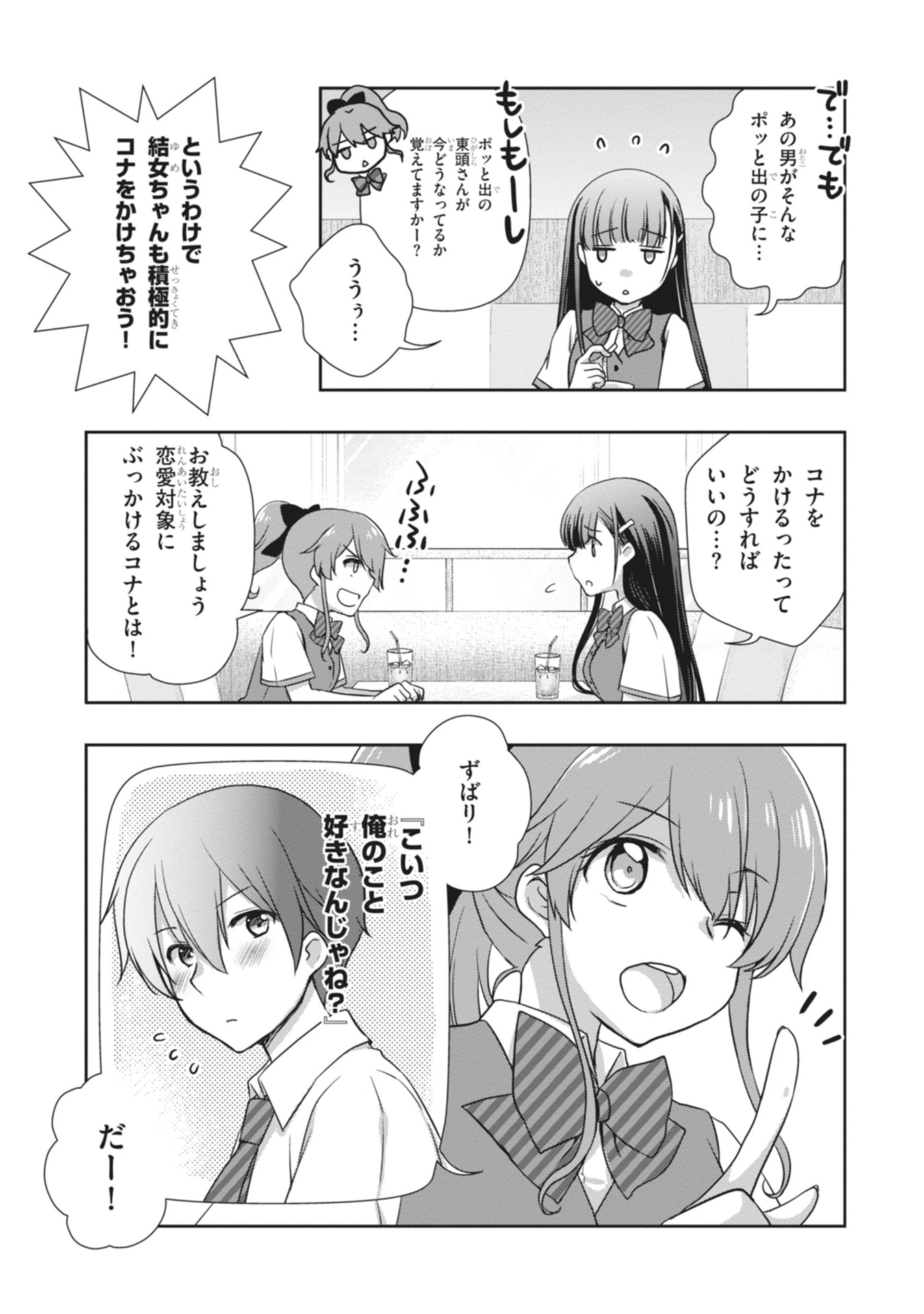Mamahaha no Tsurego ga Moto Kanodatta Chapter 63 5ページ