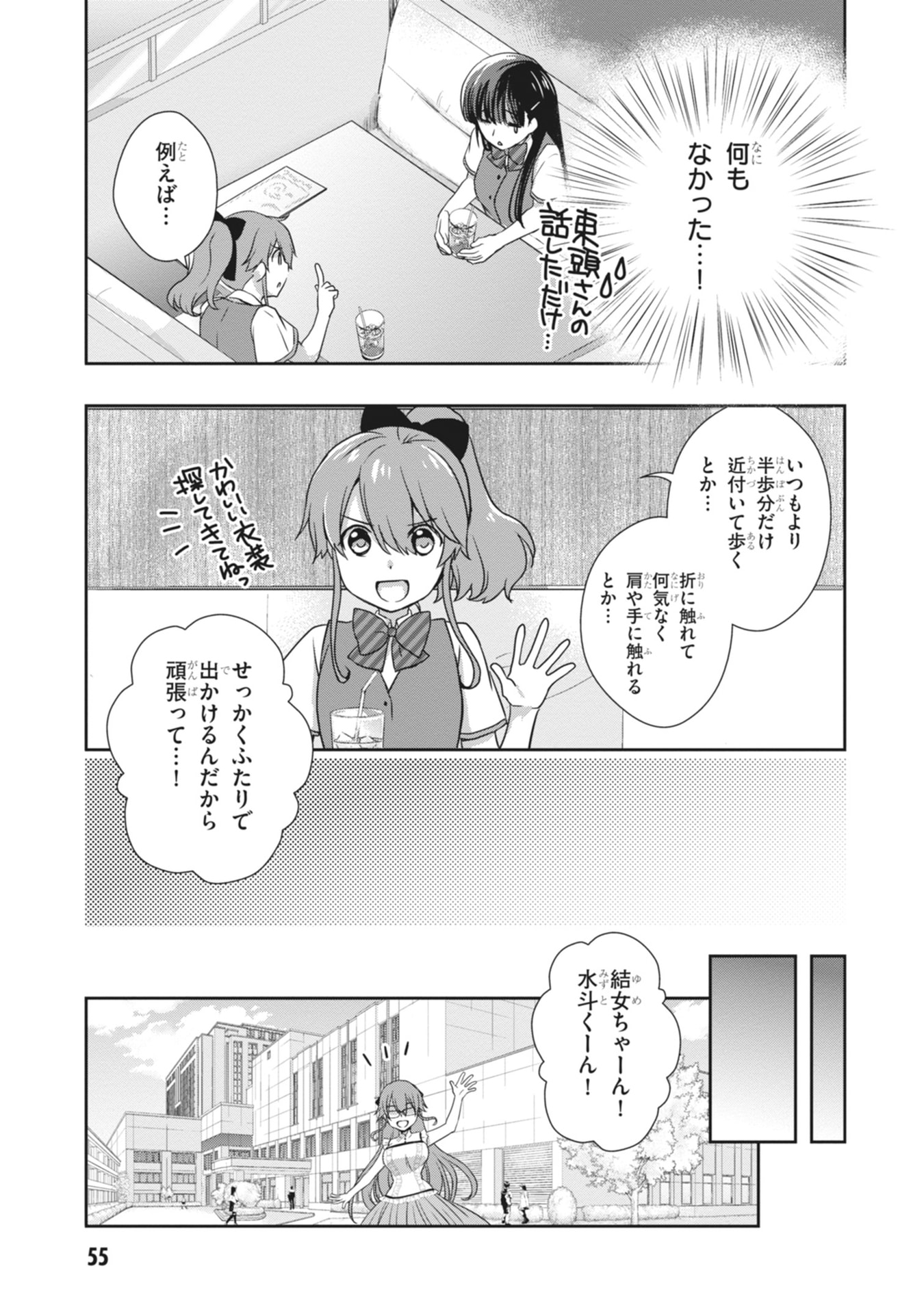 Mamahaha no Tsurego ga Moto Kanodatta Chapter 63 7ページ