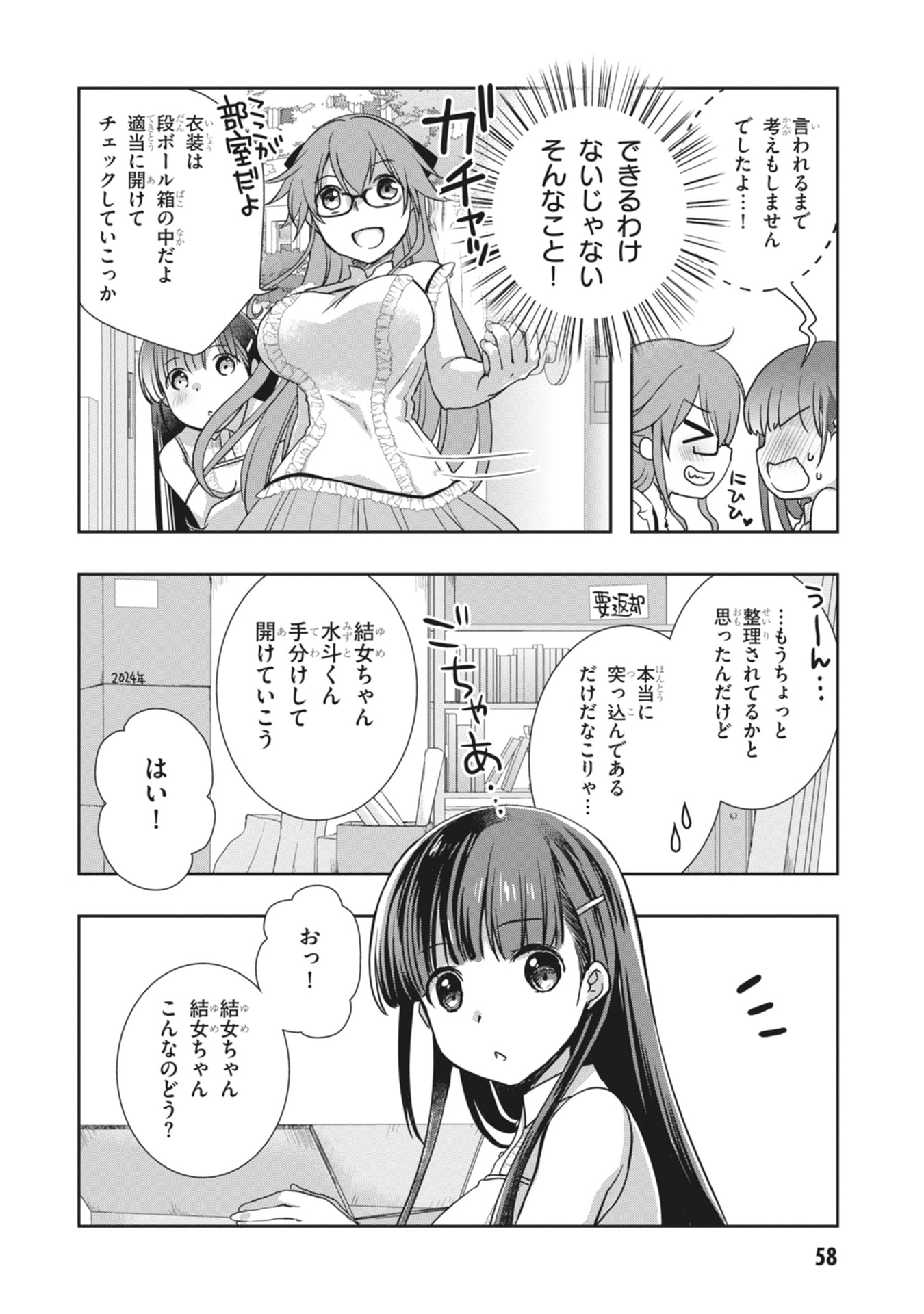 Mamahaha no Tsurego ga Moto Kanodatta Chapter 63 10ページ