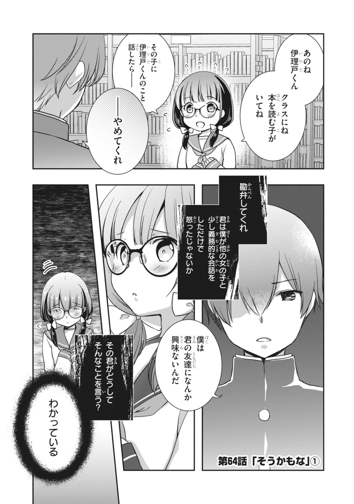 Mamahaha no Tsurego ga Moto Kanodatta Chapter 64 1ページ