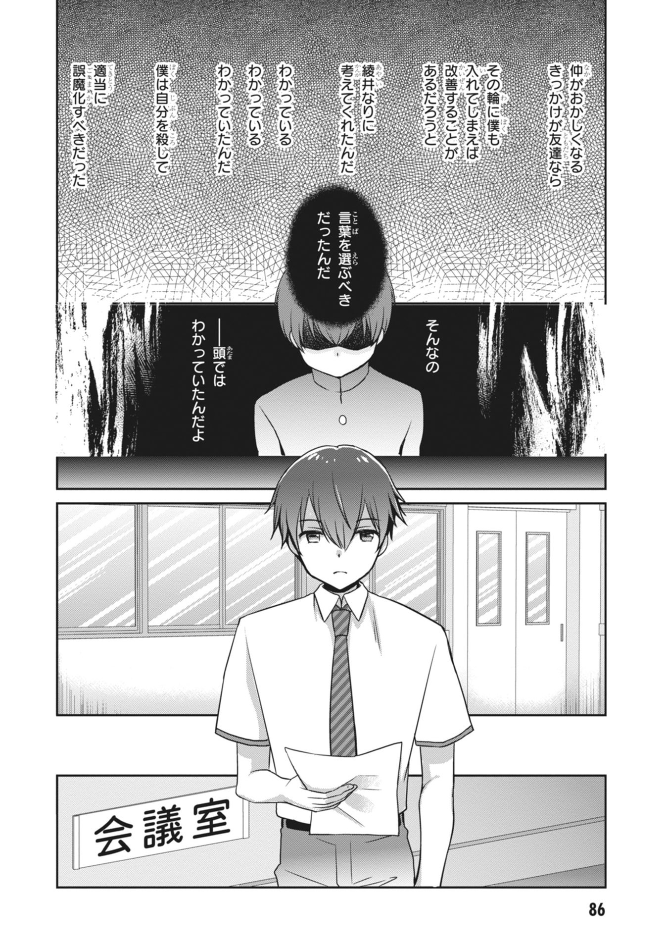 Mamahaha no Tsurego ga Moto Kanodatta Chapter 64 2ページ