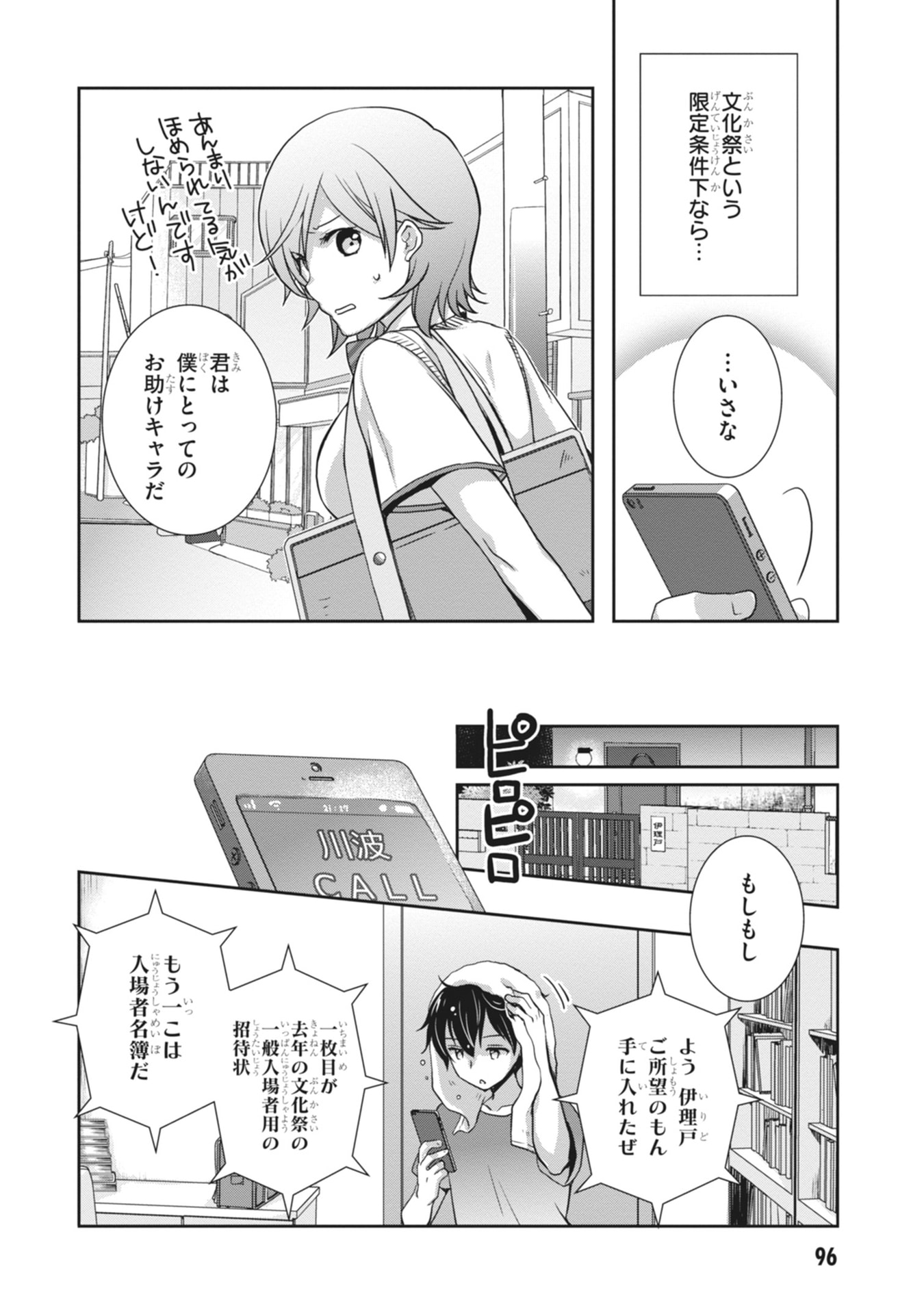 Mamahaha no Tsurego ga Moto Kanodatta Chapter 64 12ページ