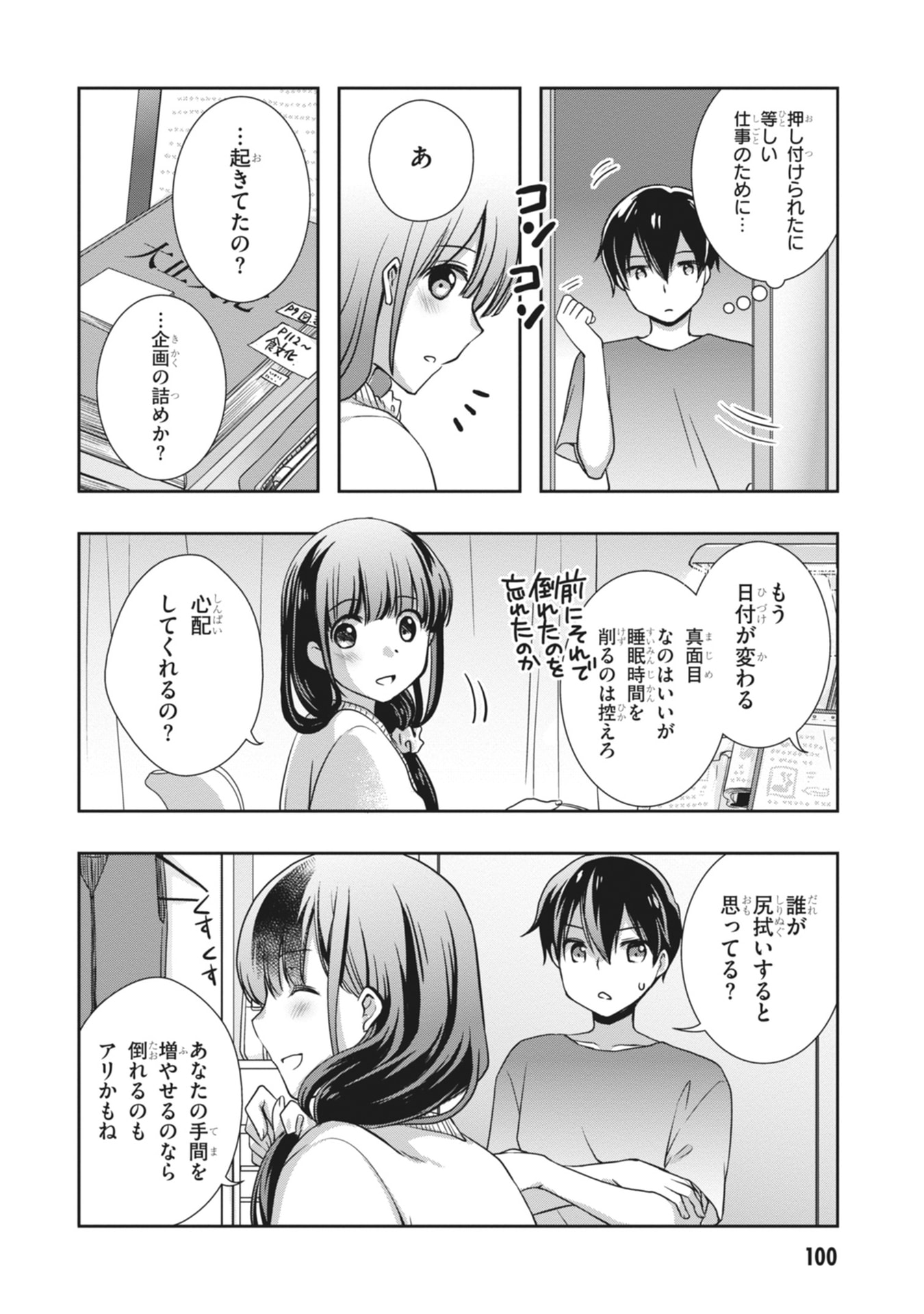 Mamahaha no Tsurego ga Moto Kanodatta Chapter 64 16ページ