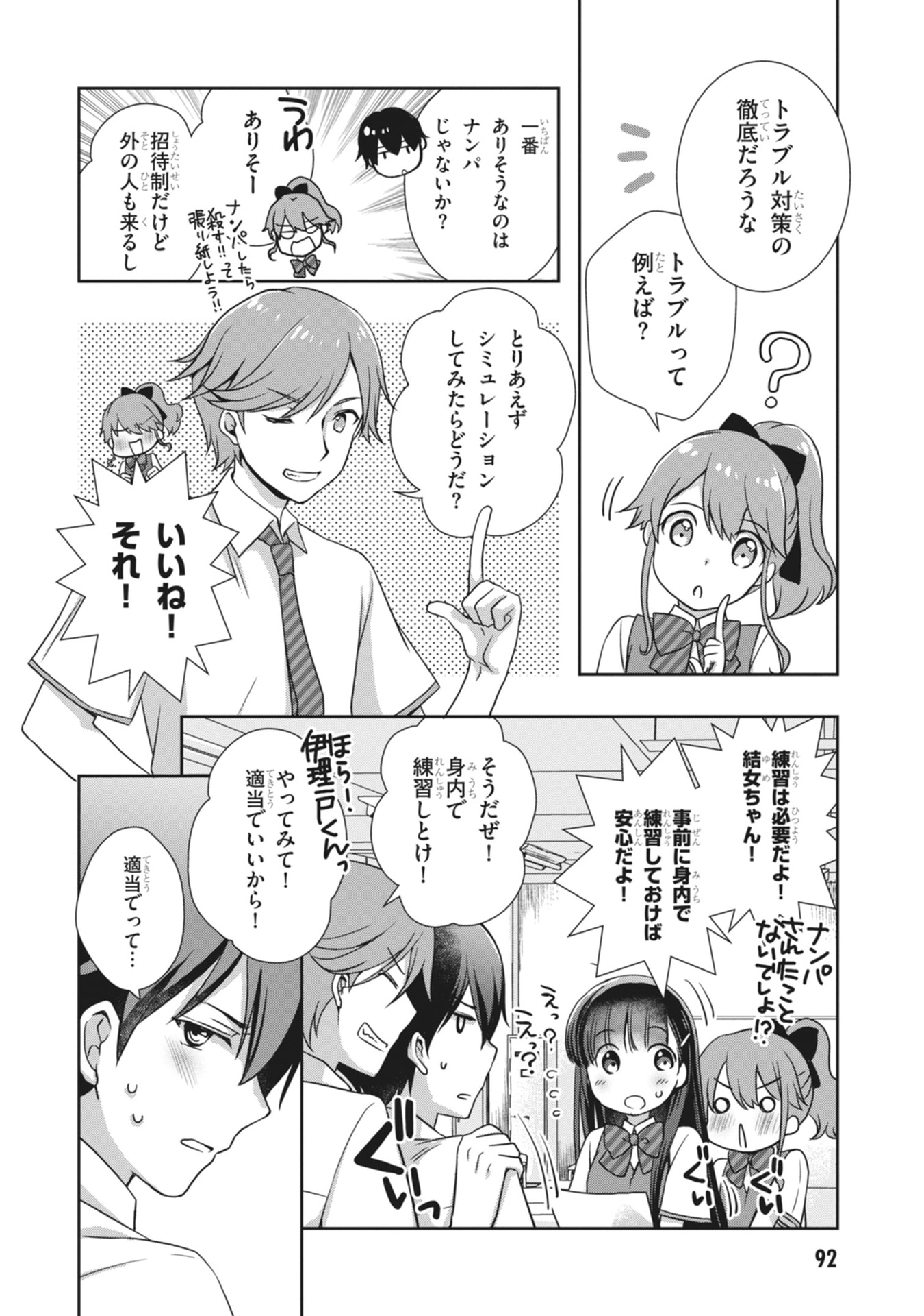 Mamahaha no Tsurego ga Moto Kanodatta Chapter 64 8ページ