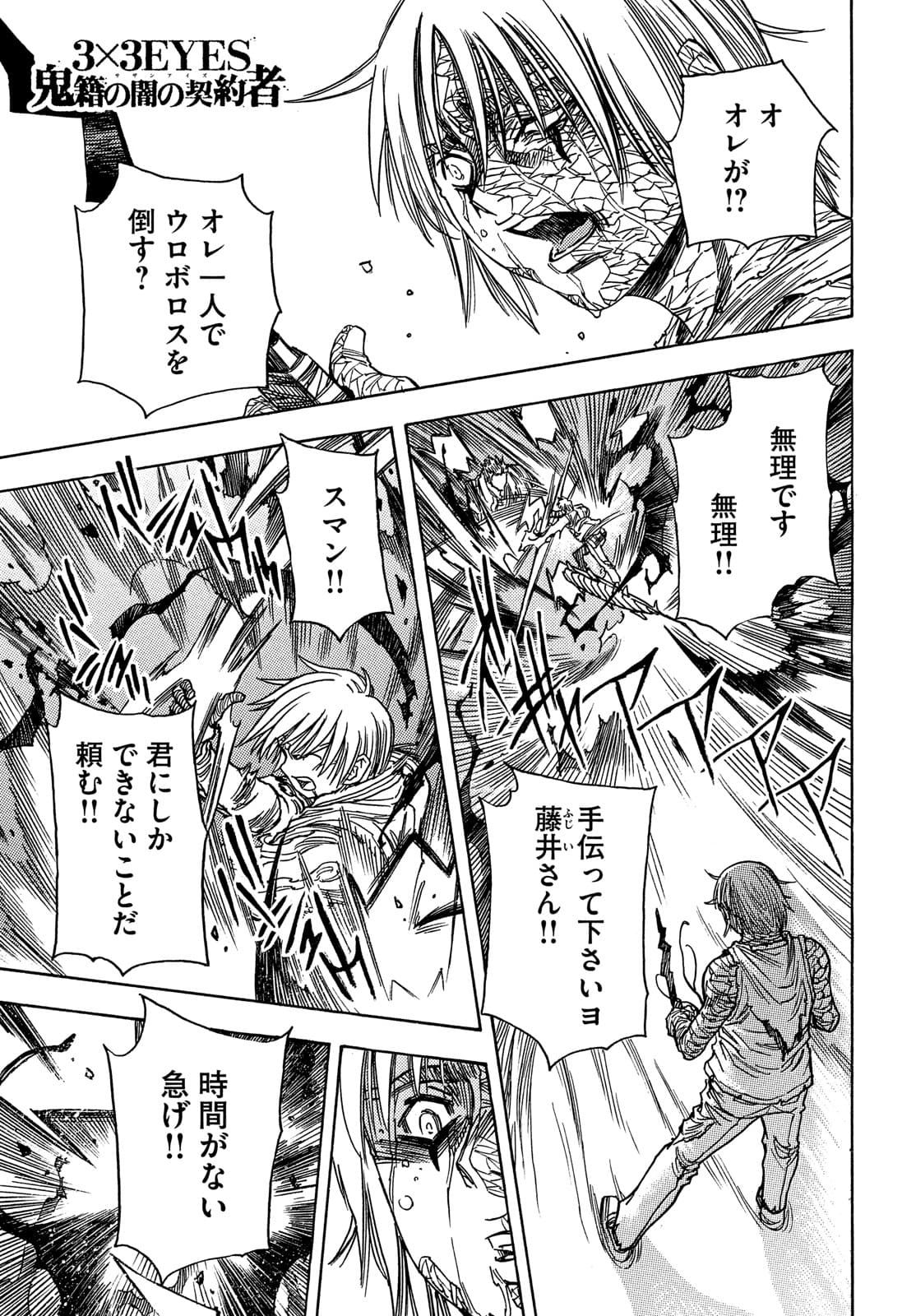 3x3 Eyes - Sazanaizu Kiseki no Yami no Keiyakusha Chapter 63 1ページ