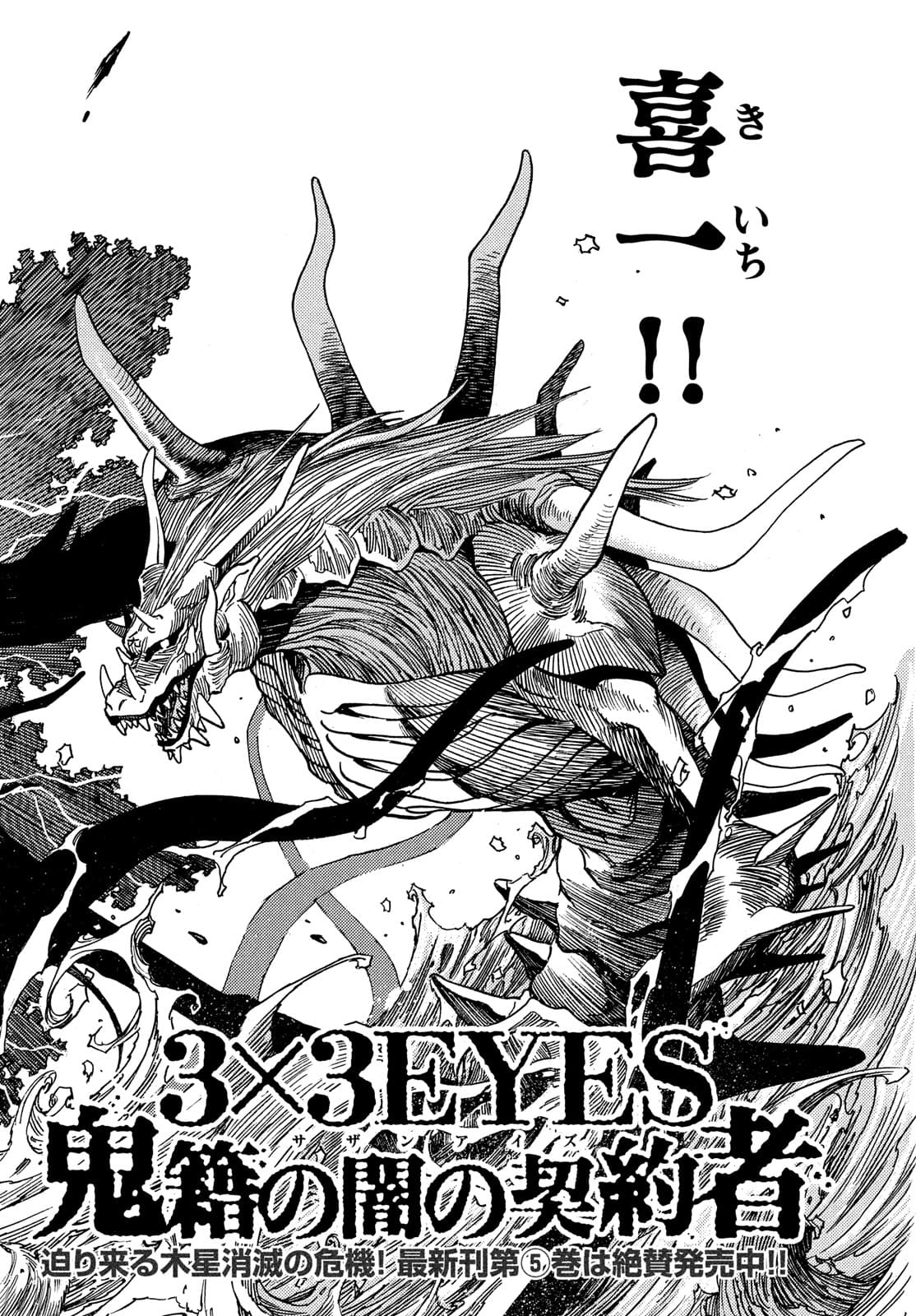 3x3 Eyes - Sazanaizu Kiseki no Yami no Keiyakusha Chapter 63 4ページ