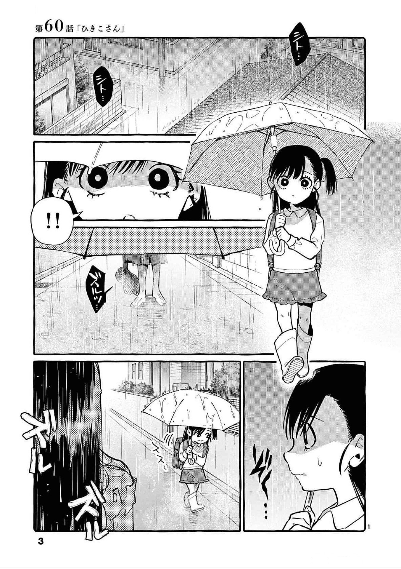 Ushiro no Shoumen Kamui-san Chapter 60 1ページ