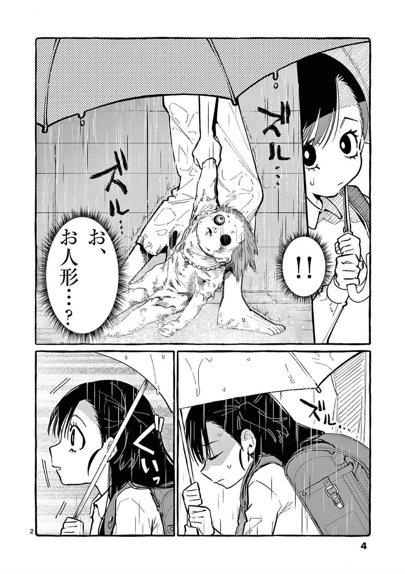 Ushiro no Shoumen Kamui-san Chapter 60 2ページ