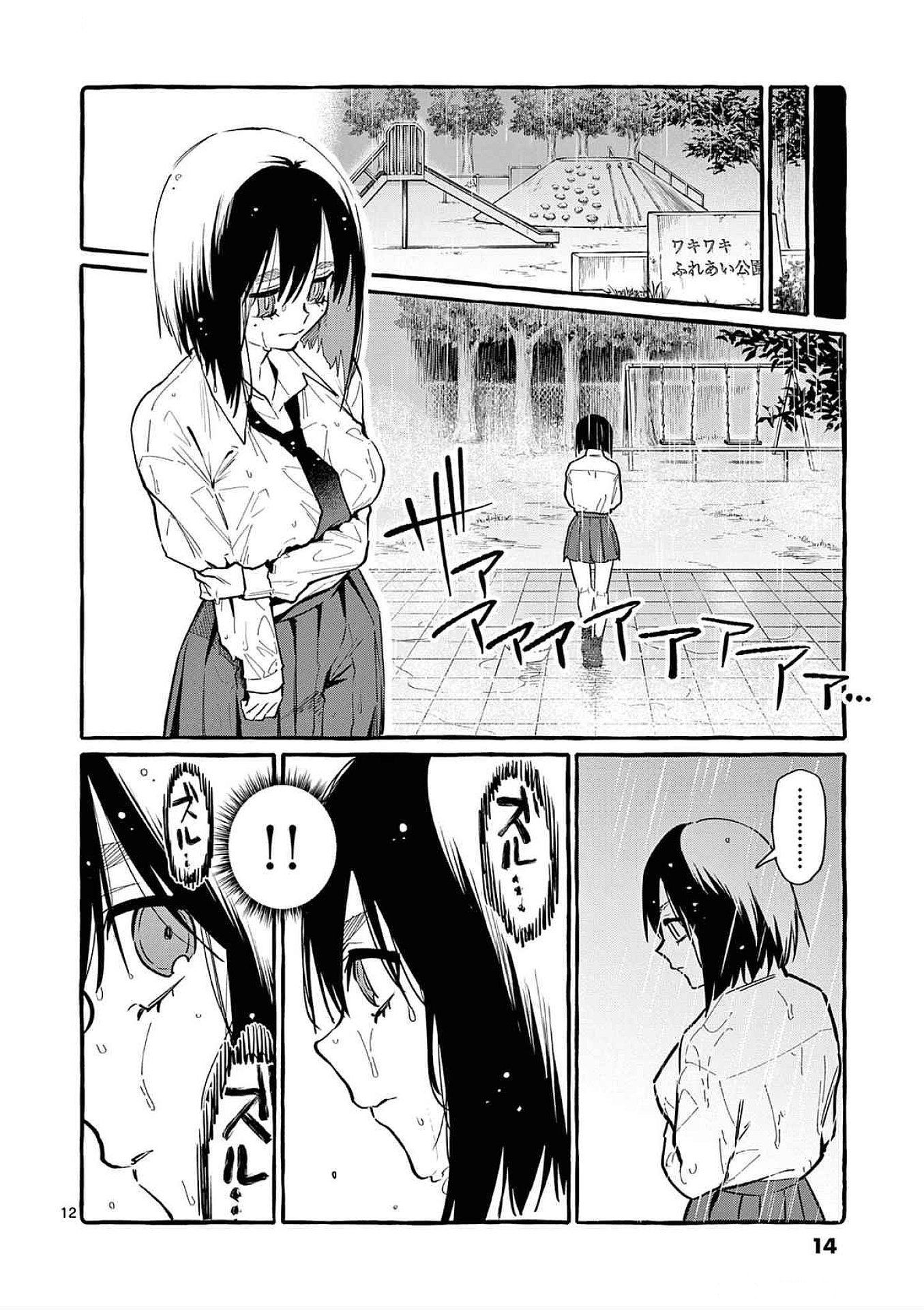 Ushiro no Shoumen Kamui-san Chapter 60 12ページ