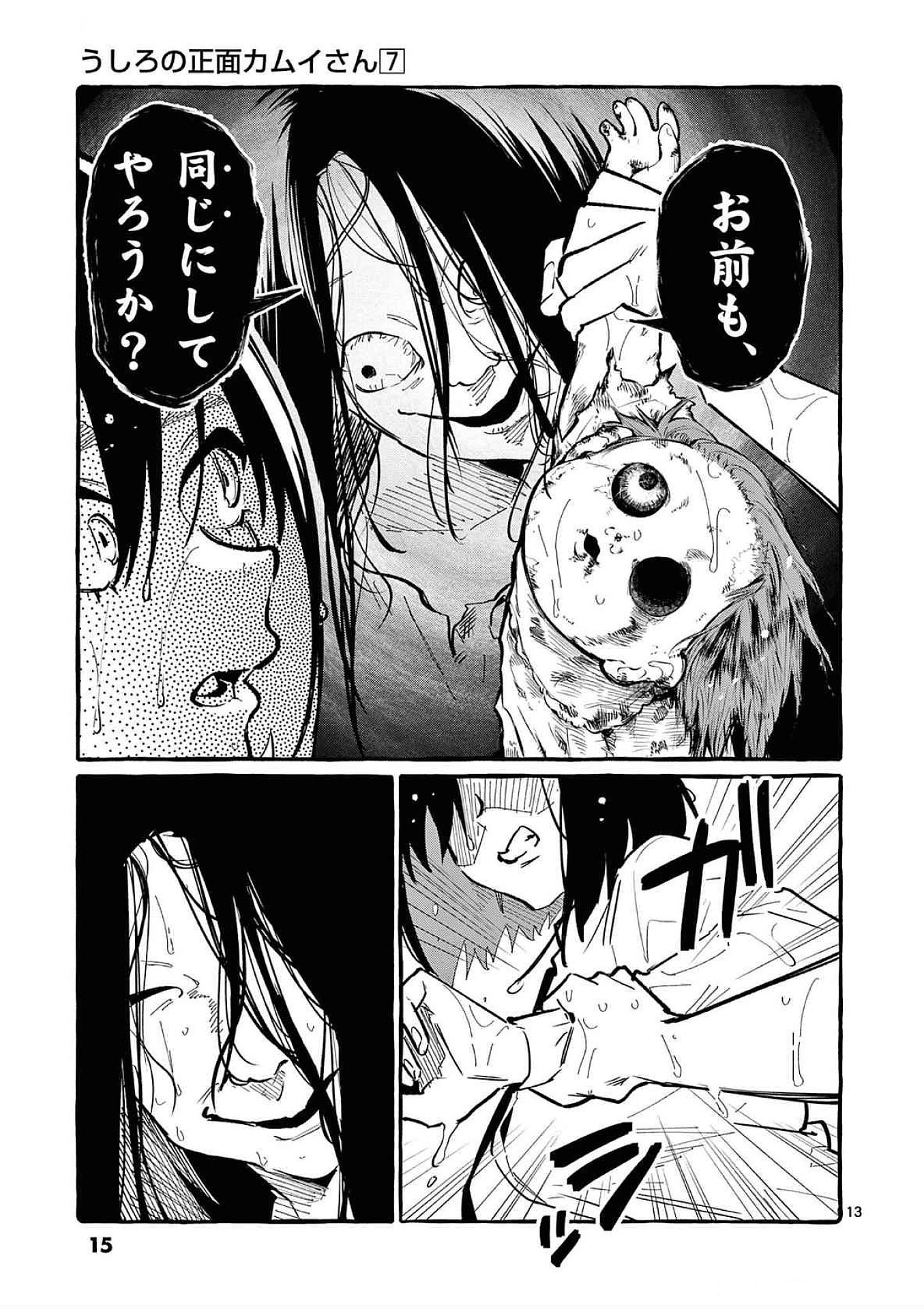 Ushiro no Shoumen Kamui-san Chapter 60 13ページ